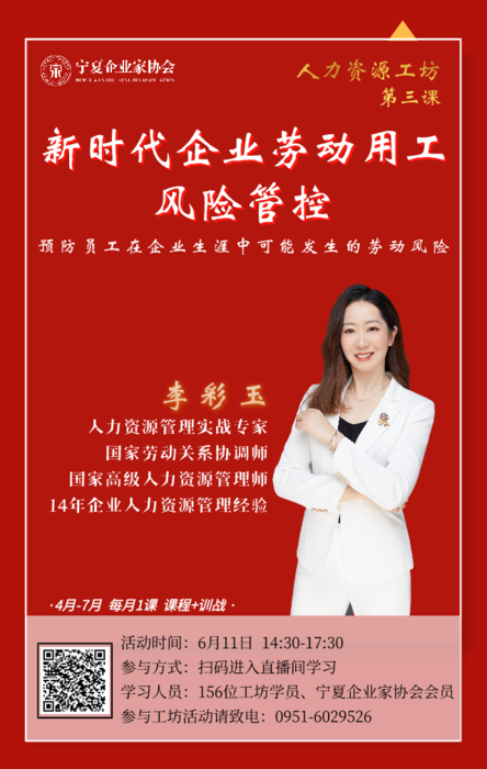 宁夏企业家协会人力资源工坊第三课