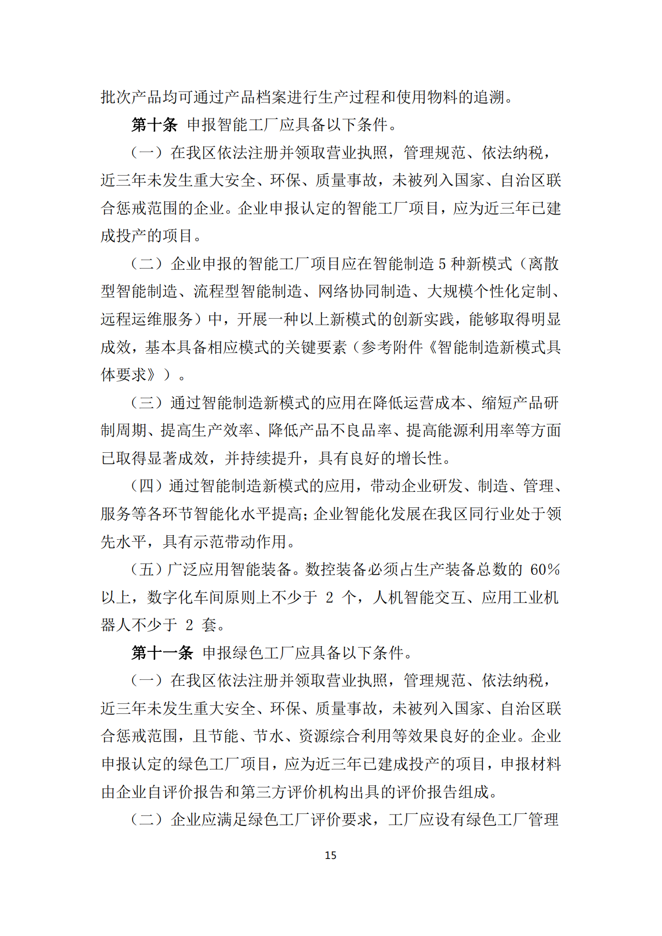 政策快讯第59期_14.png