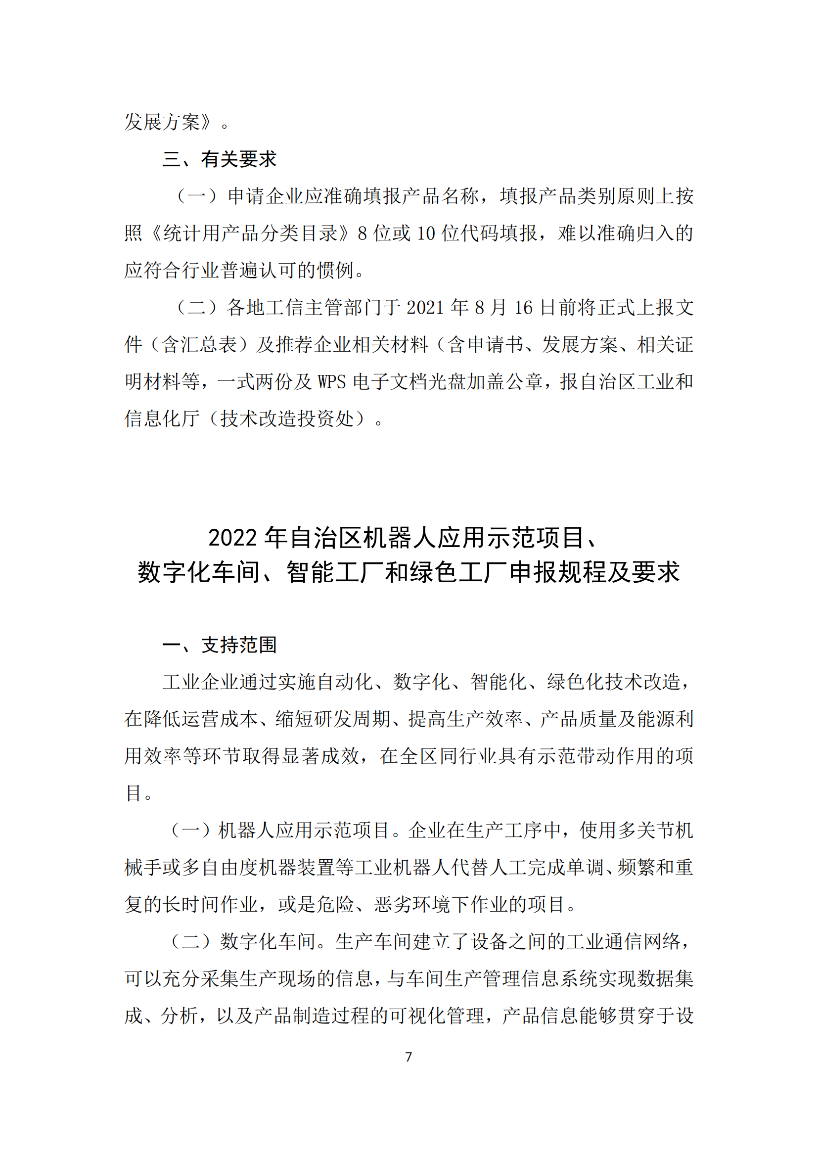 政策快讯第55期_06.png