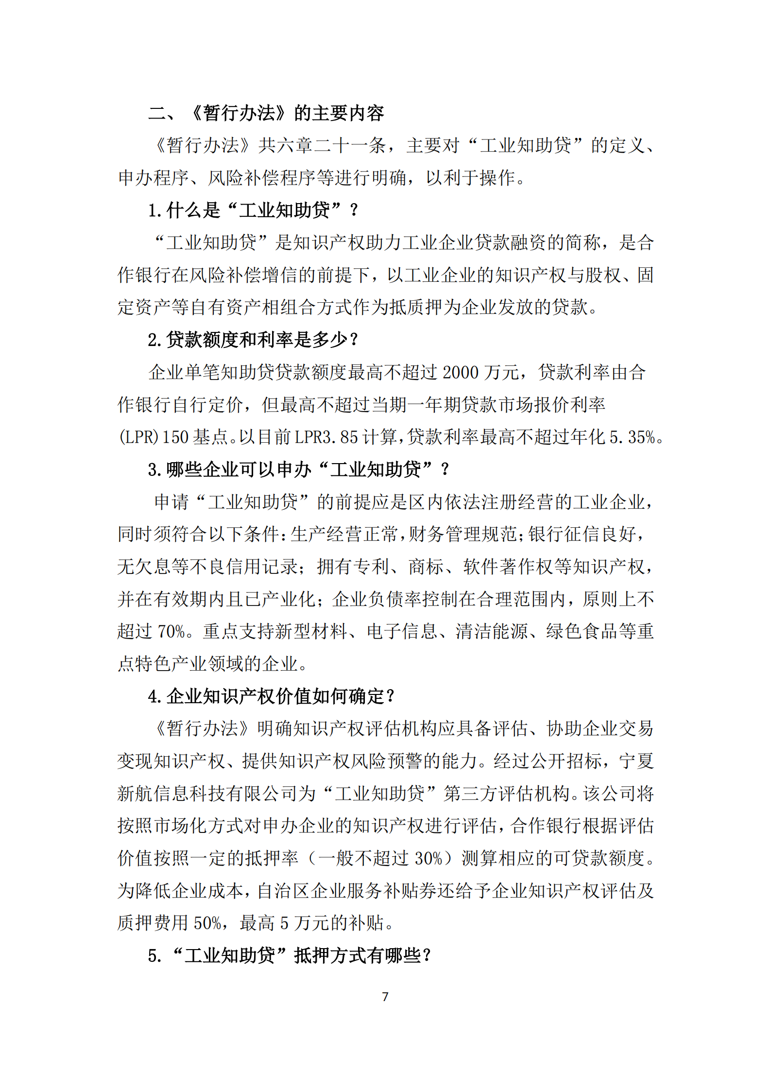 政策快讯第48期_06.png