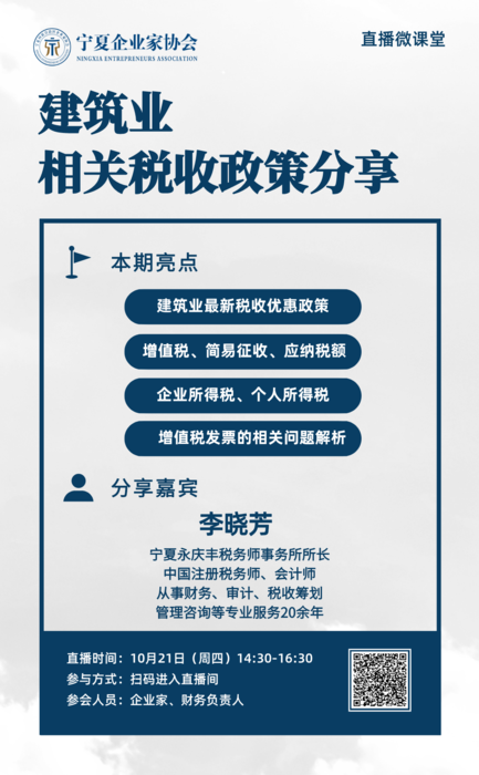 建筑业相关税收政策分享