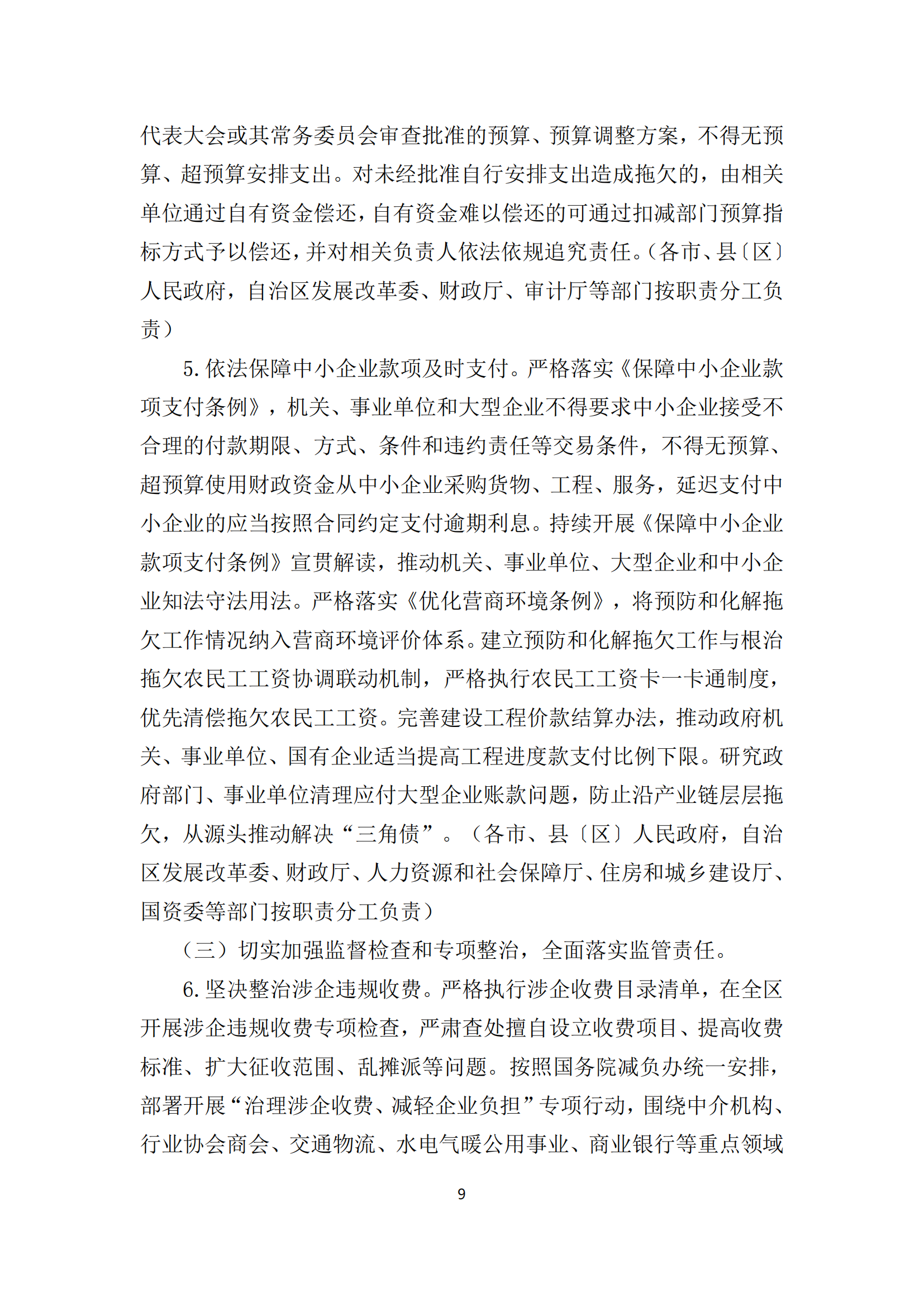 政策快讯第53期_08.png