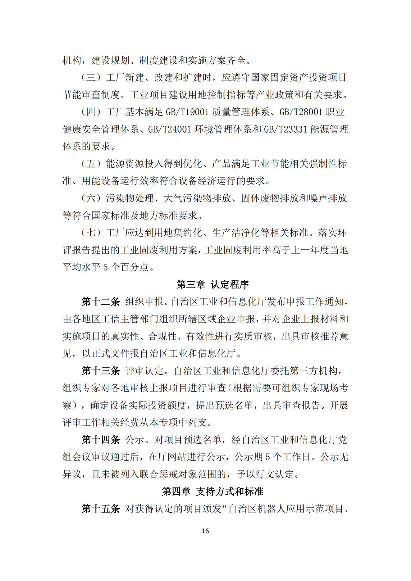 政策快讯第59期_15.png