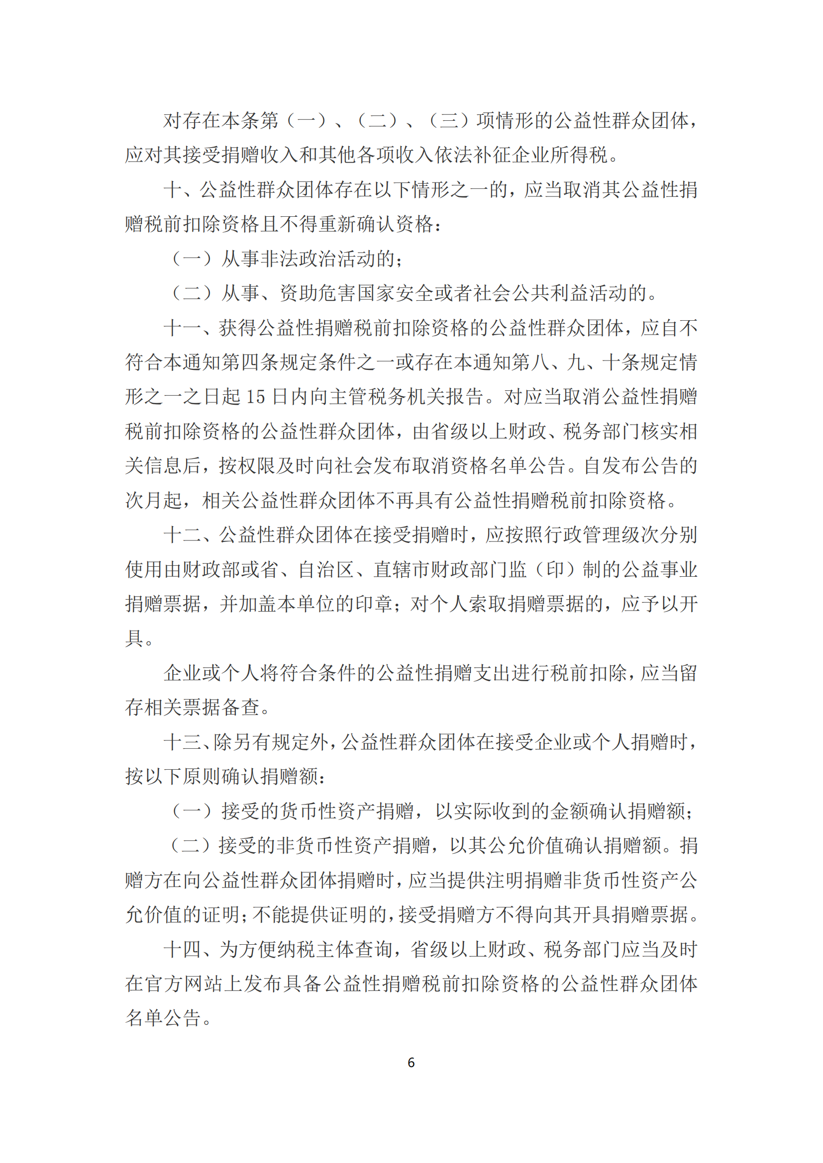政策快讯第52期_05.png