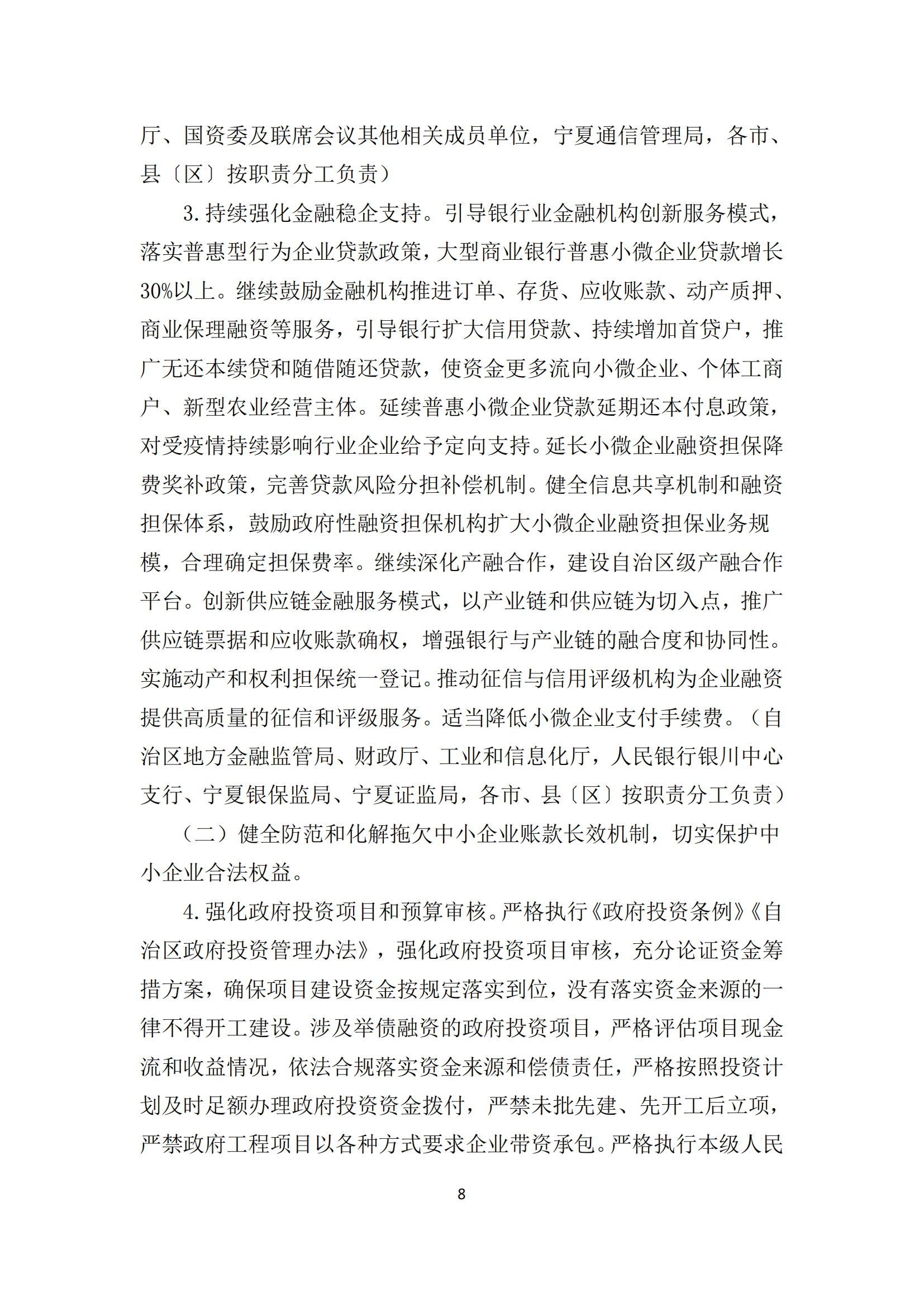 政策快讯第53期_07.png