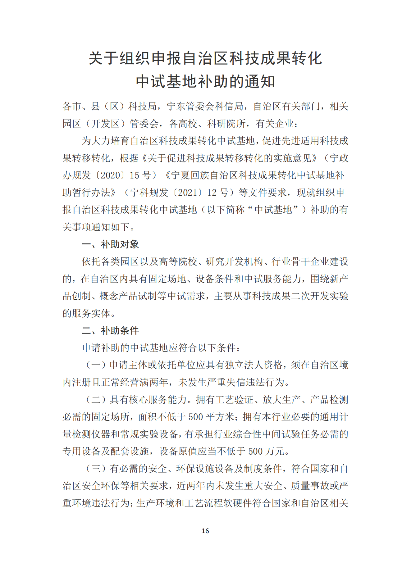 政策快讯第60期(1)_15.png