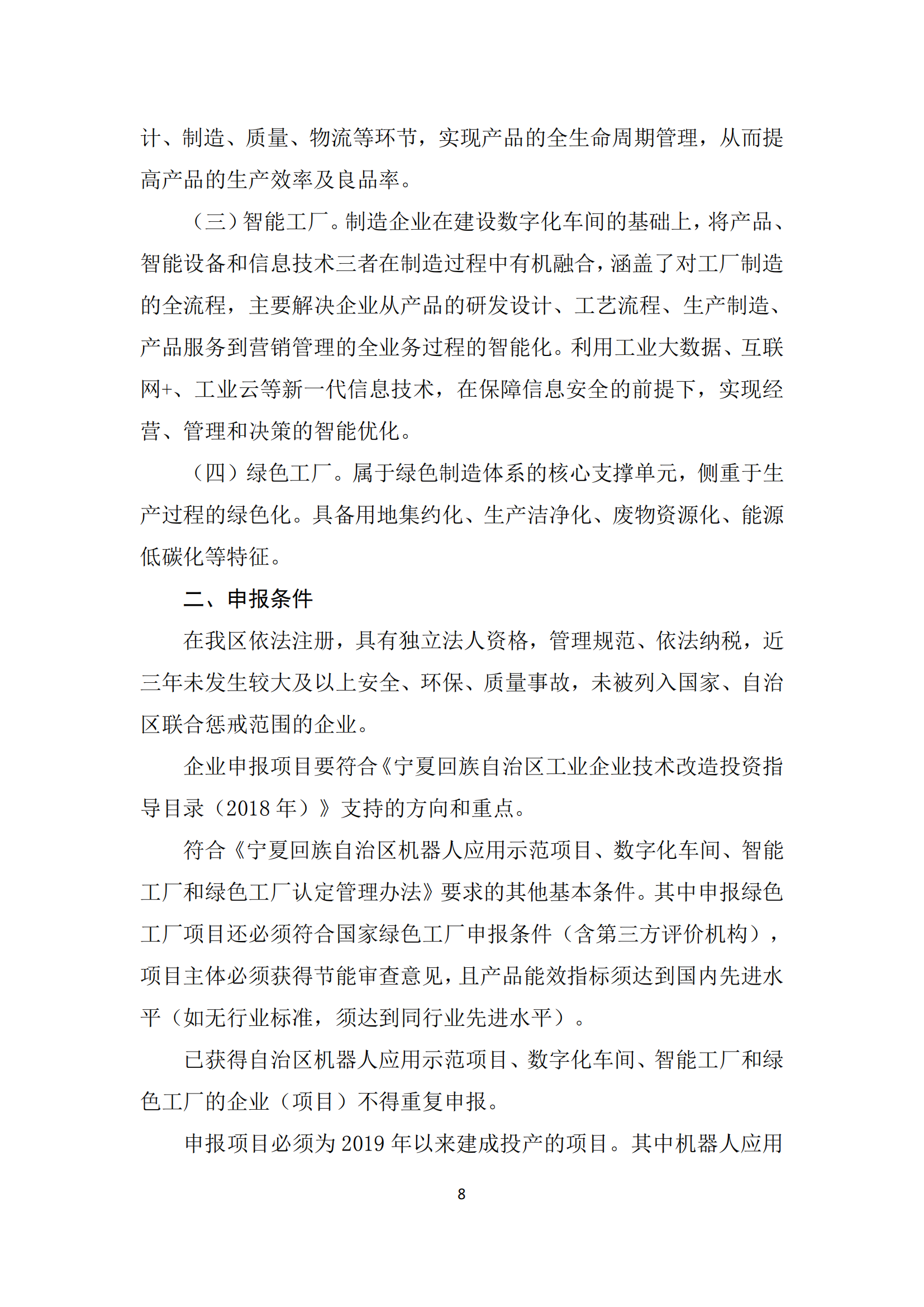 政策快讯第55期_07.png