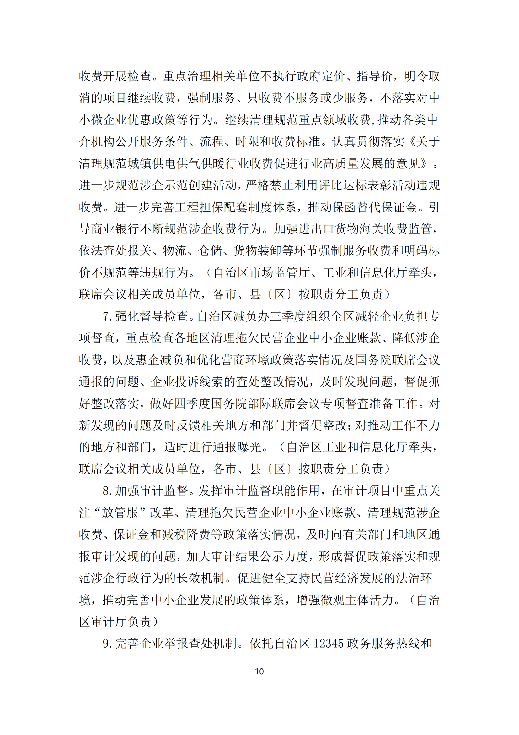 政策快讯第53期_09.png