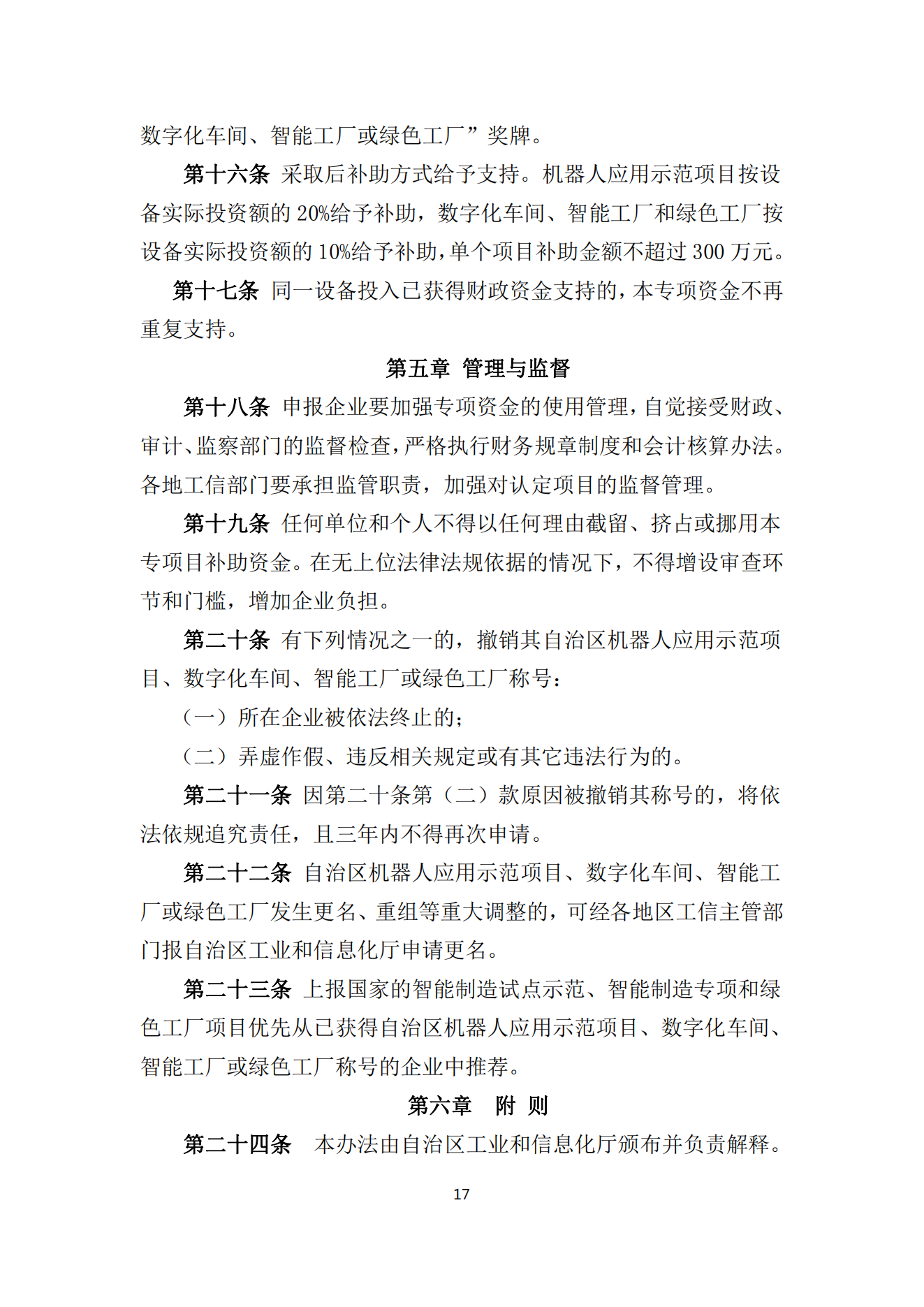 政策快讯第59期_16.png