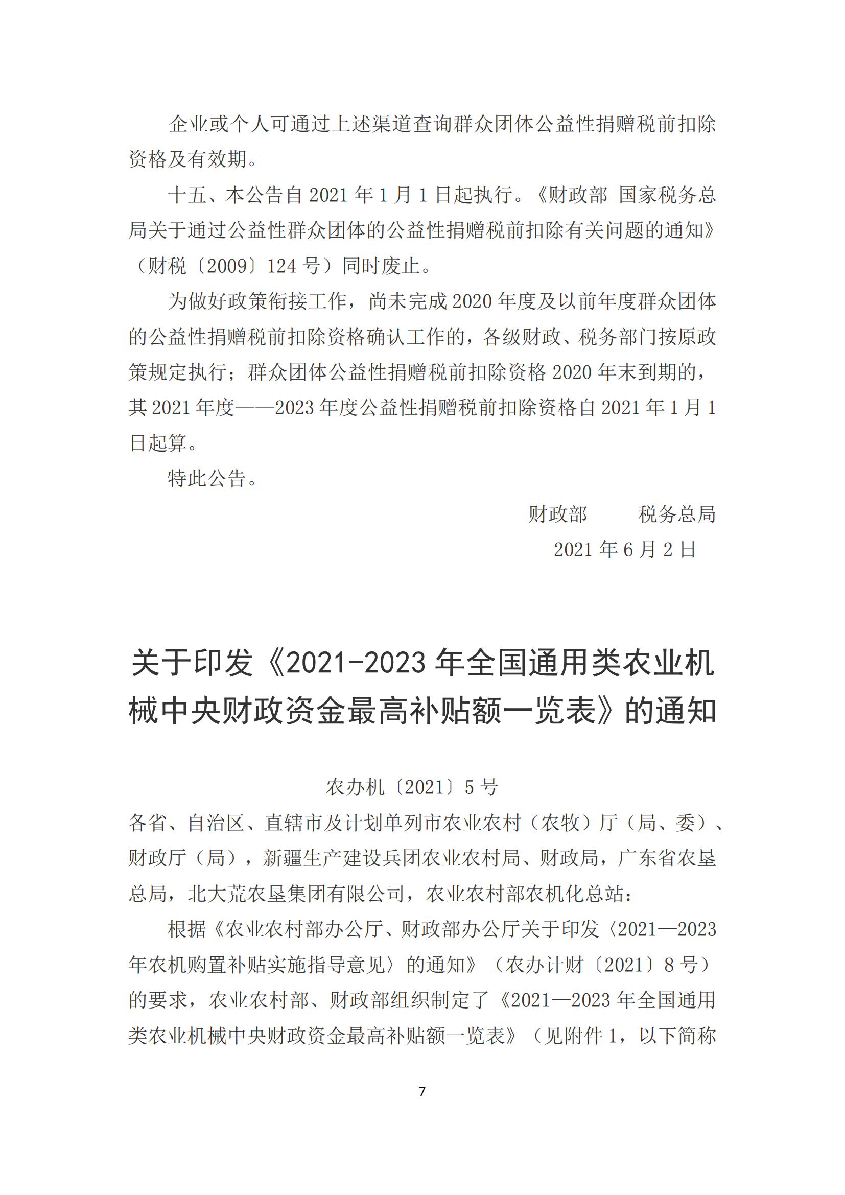 政策快讯第52期_06.png
