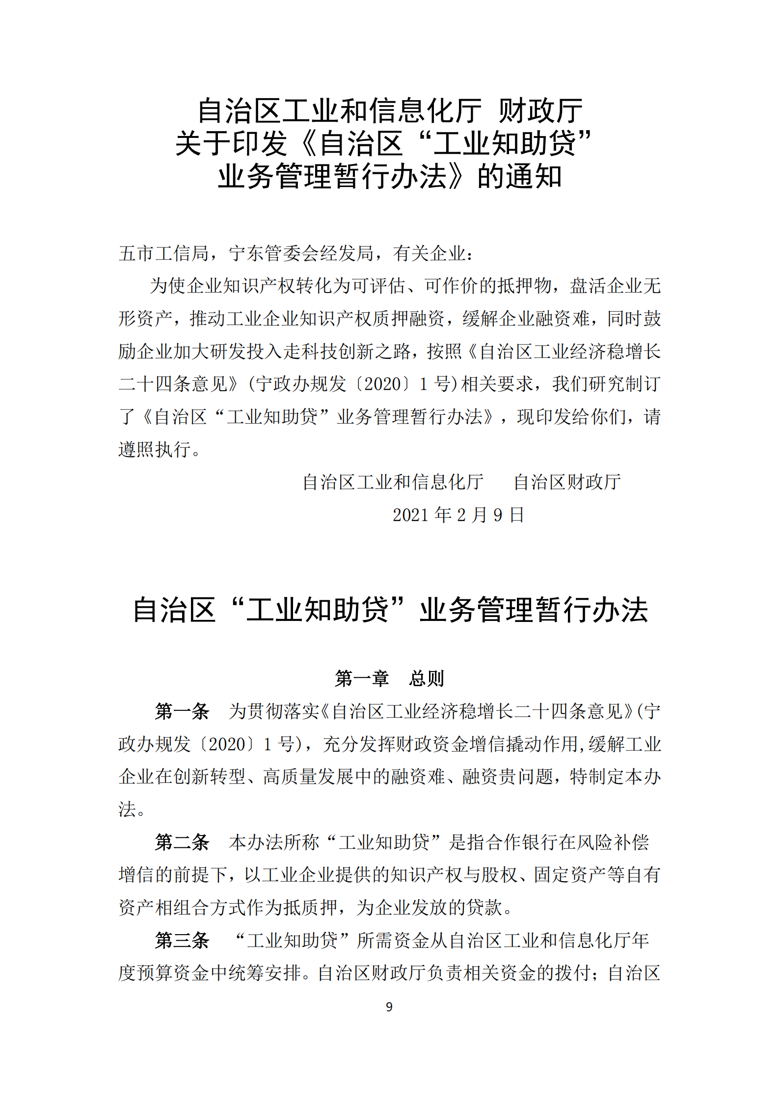 政策快讯第48期_08.png