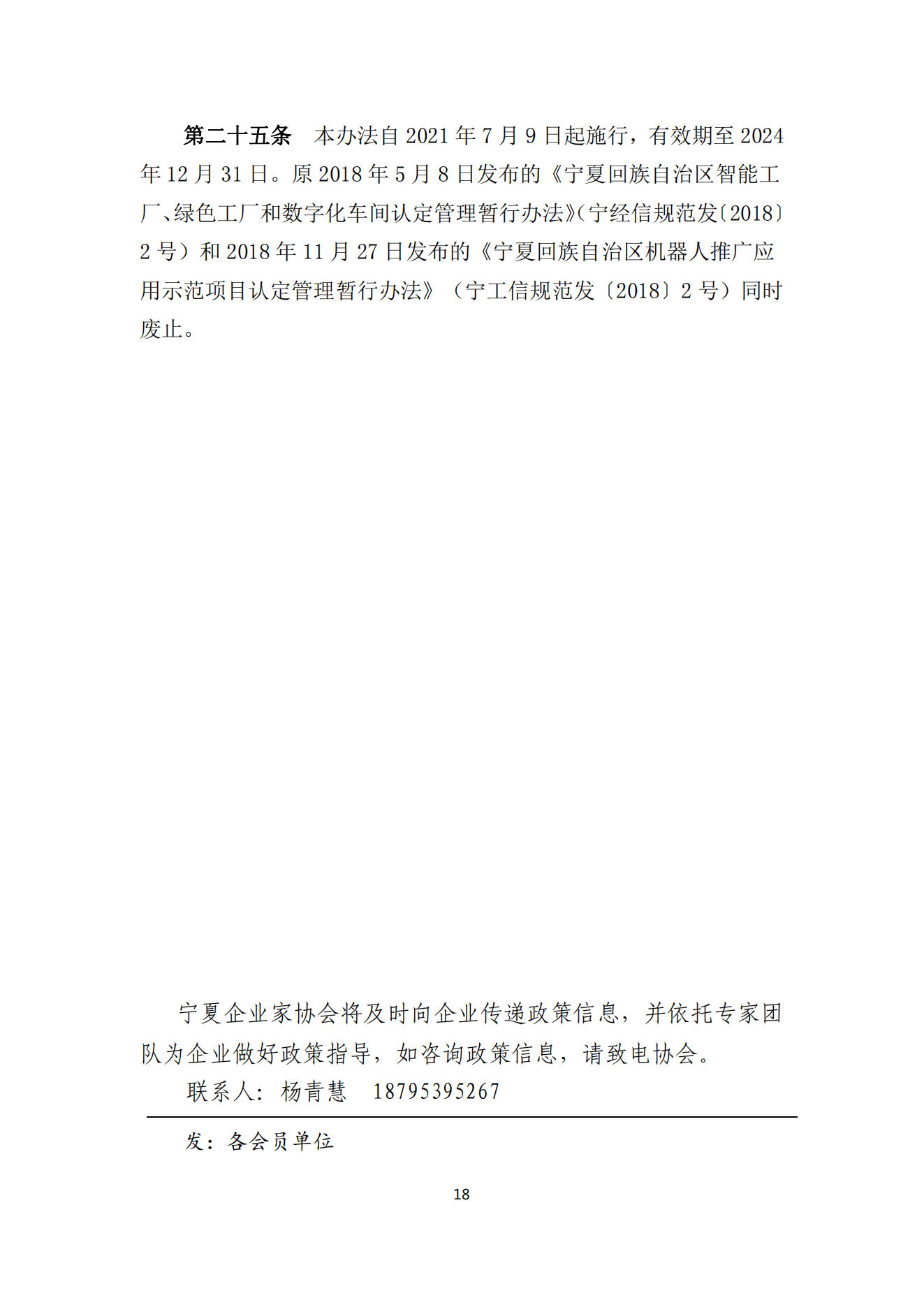 政策快讯第59期_17.png