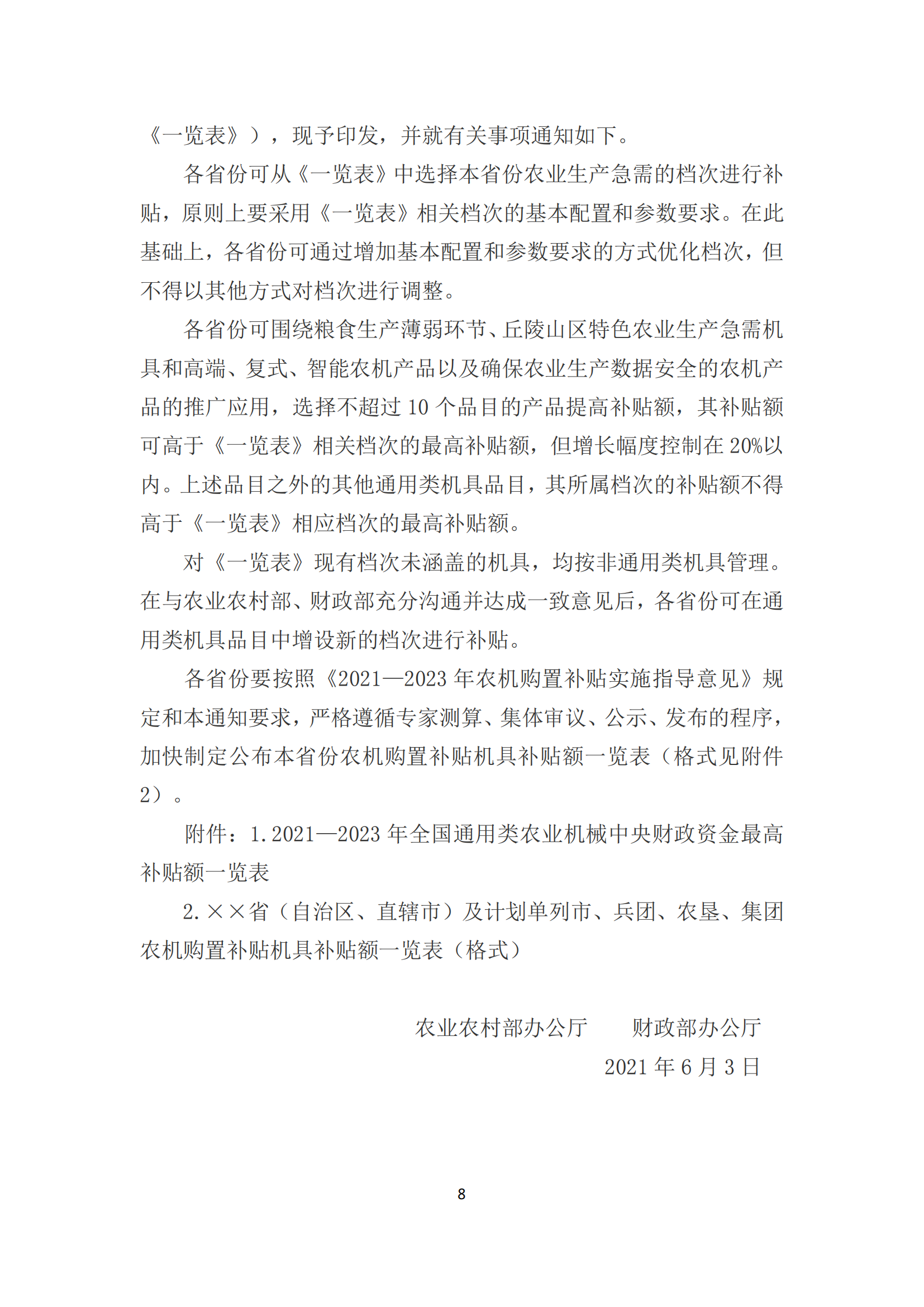 政策快讯第52期_07.png
