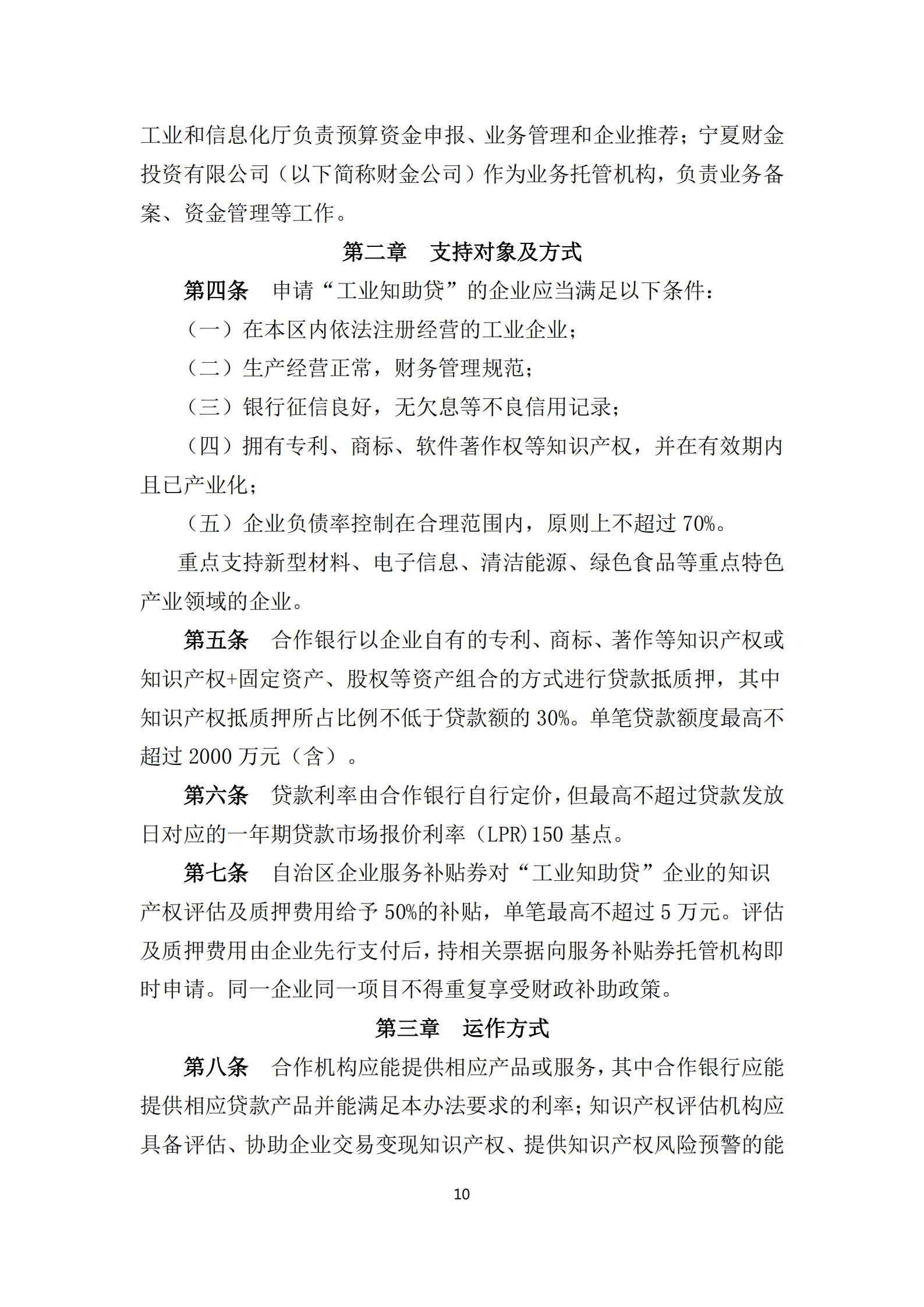 政策快讯第48期_09.png