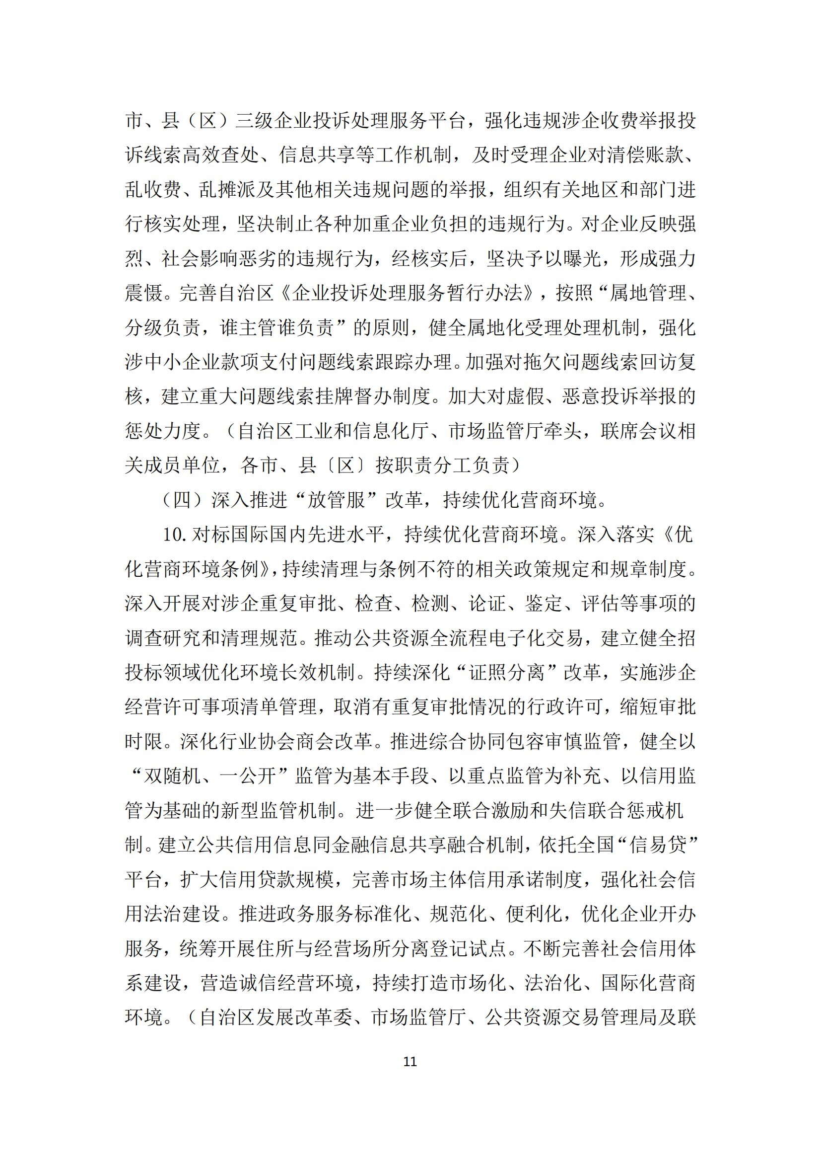 政策快讯第53期_10.png