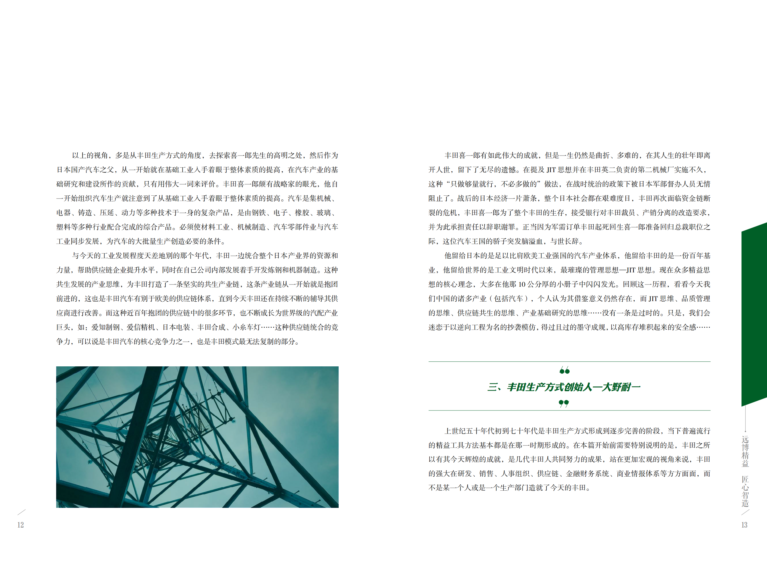 精益生产蓝皮书定版_08.png