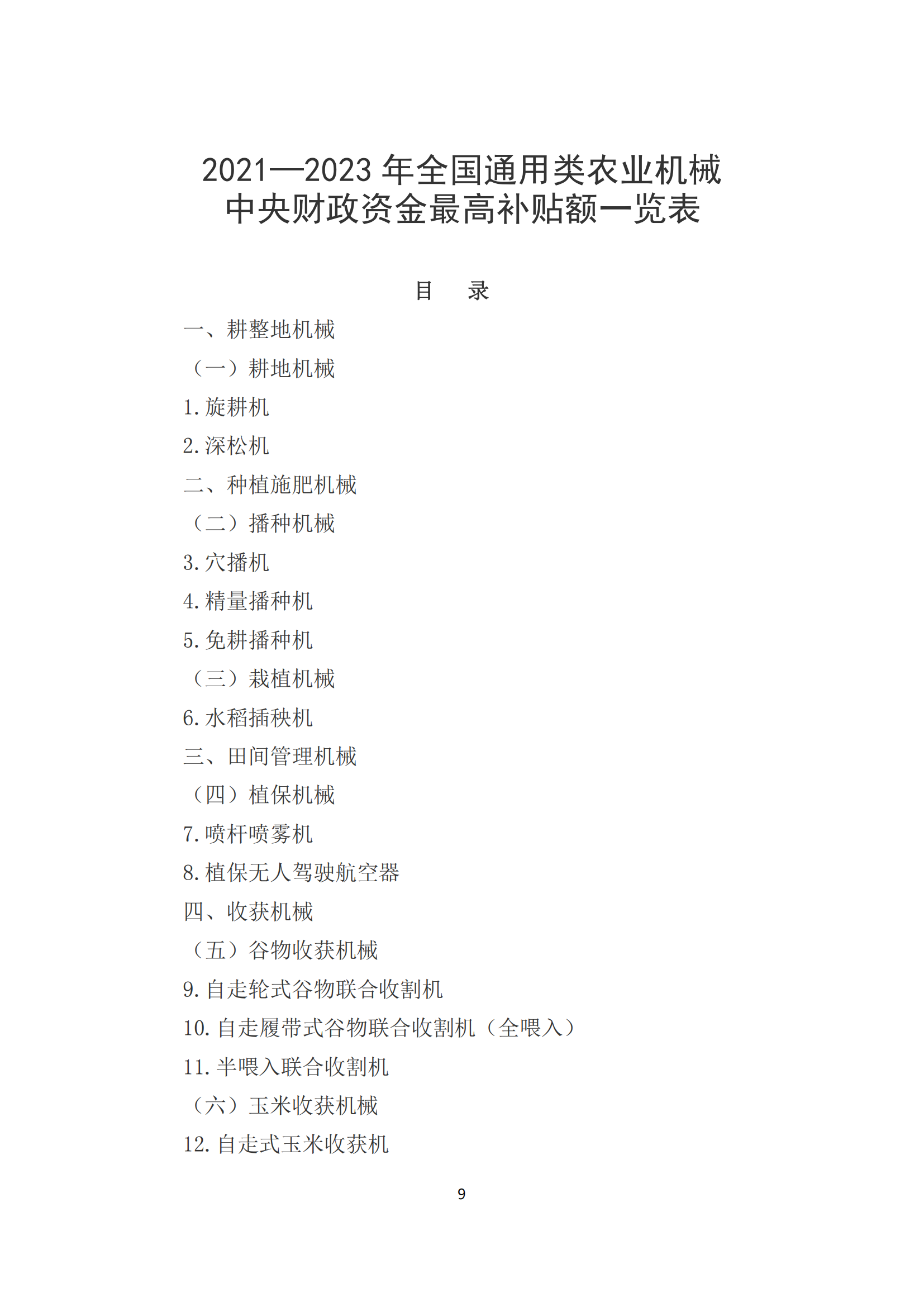 政策快讯第52期_08.png