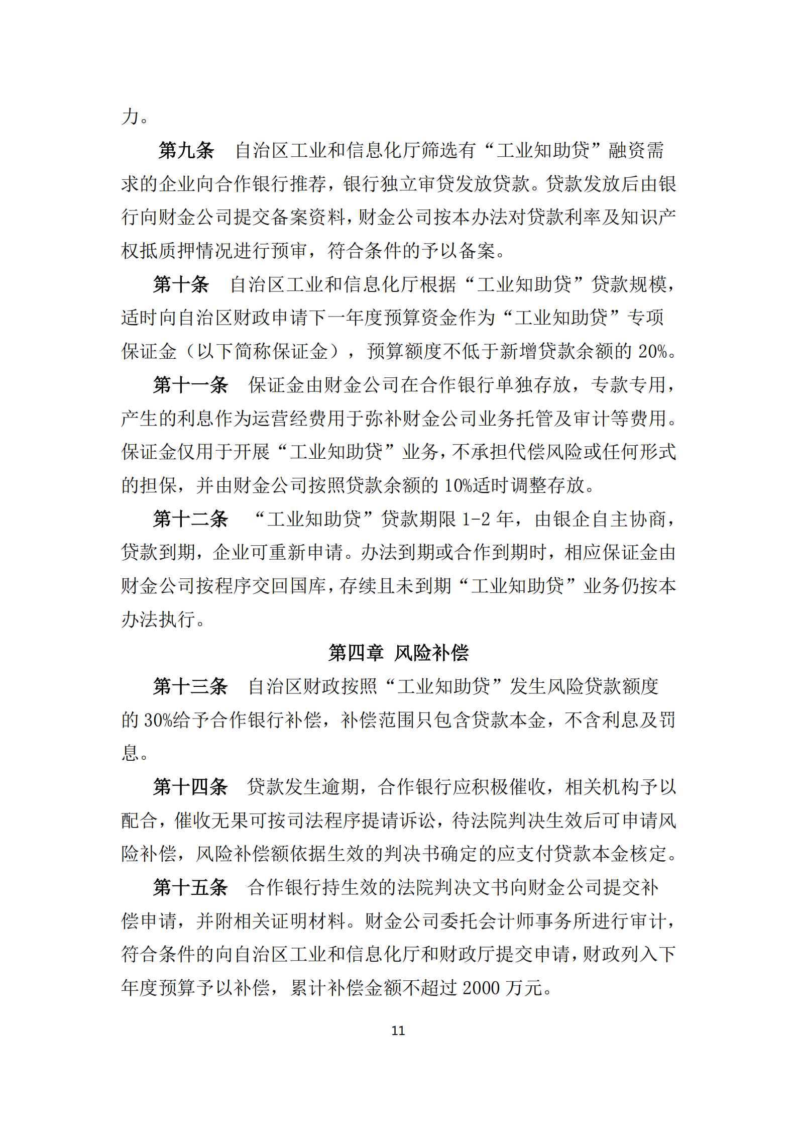 政策快讯第48期_10.png