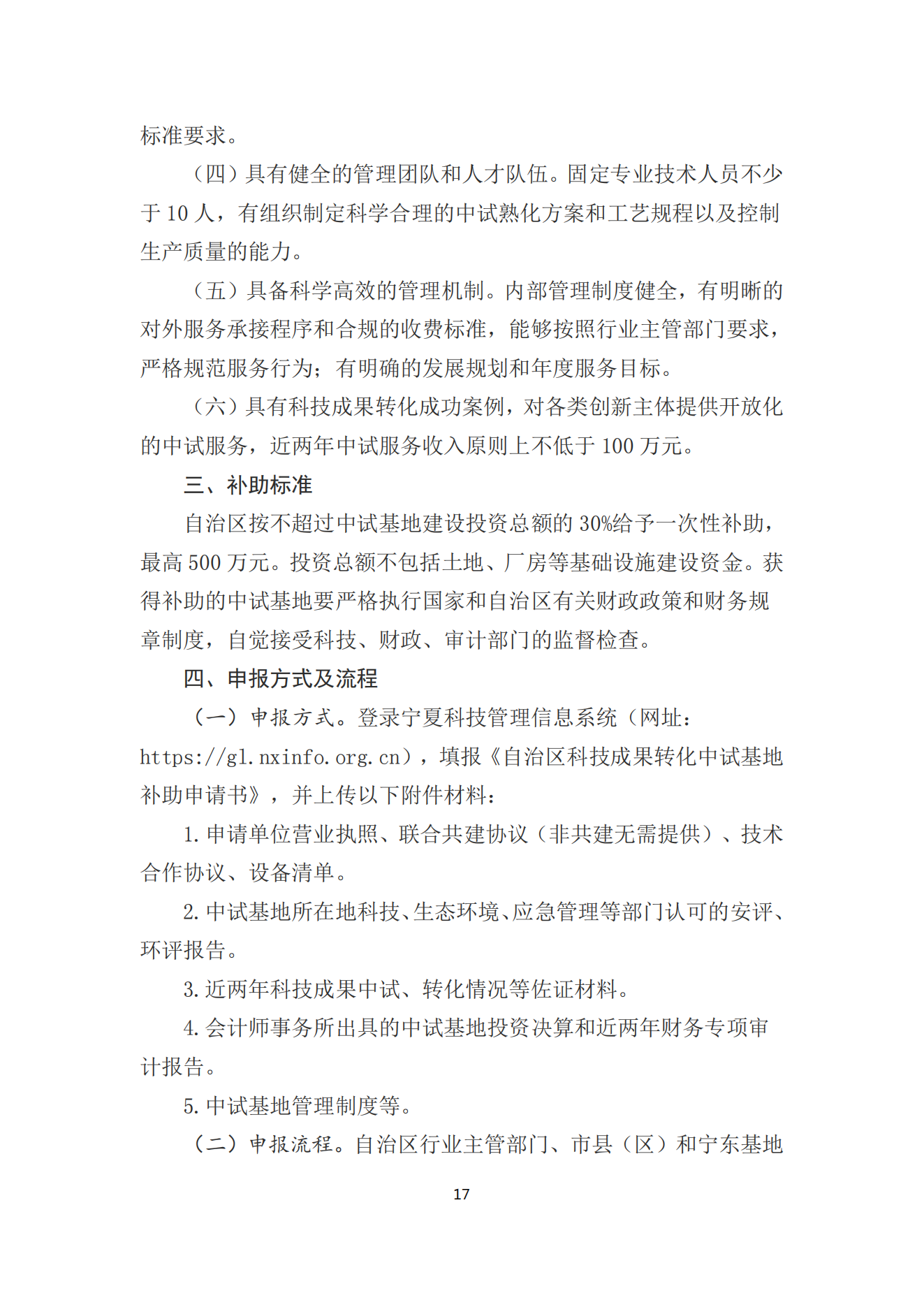 政策快讯第60期(1)_16.png