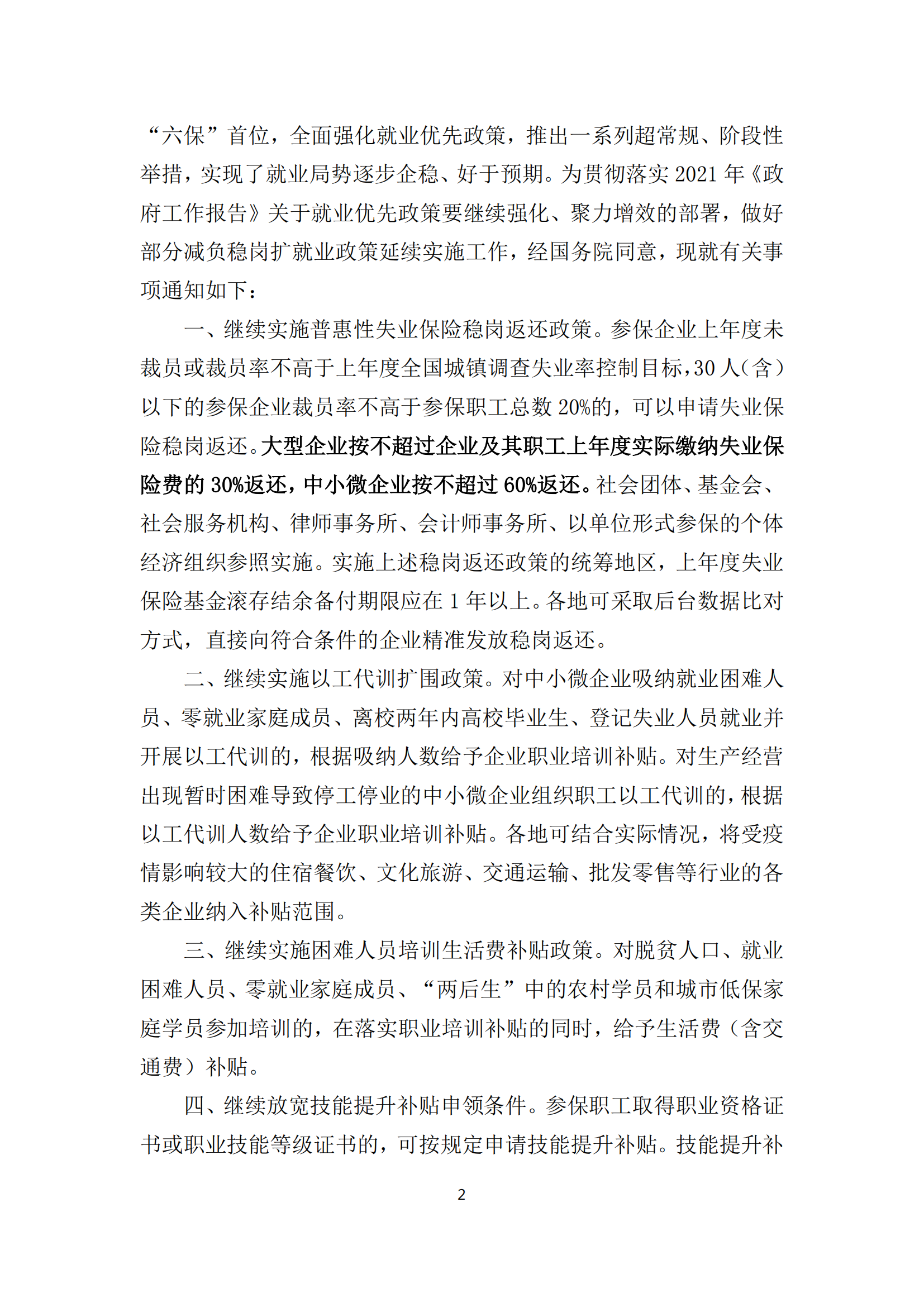 政策快讯第51期_01.png