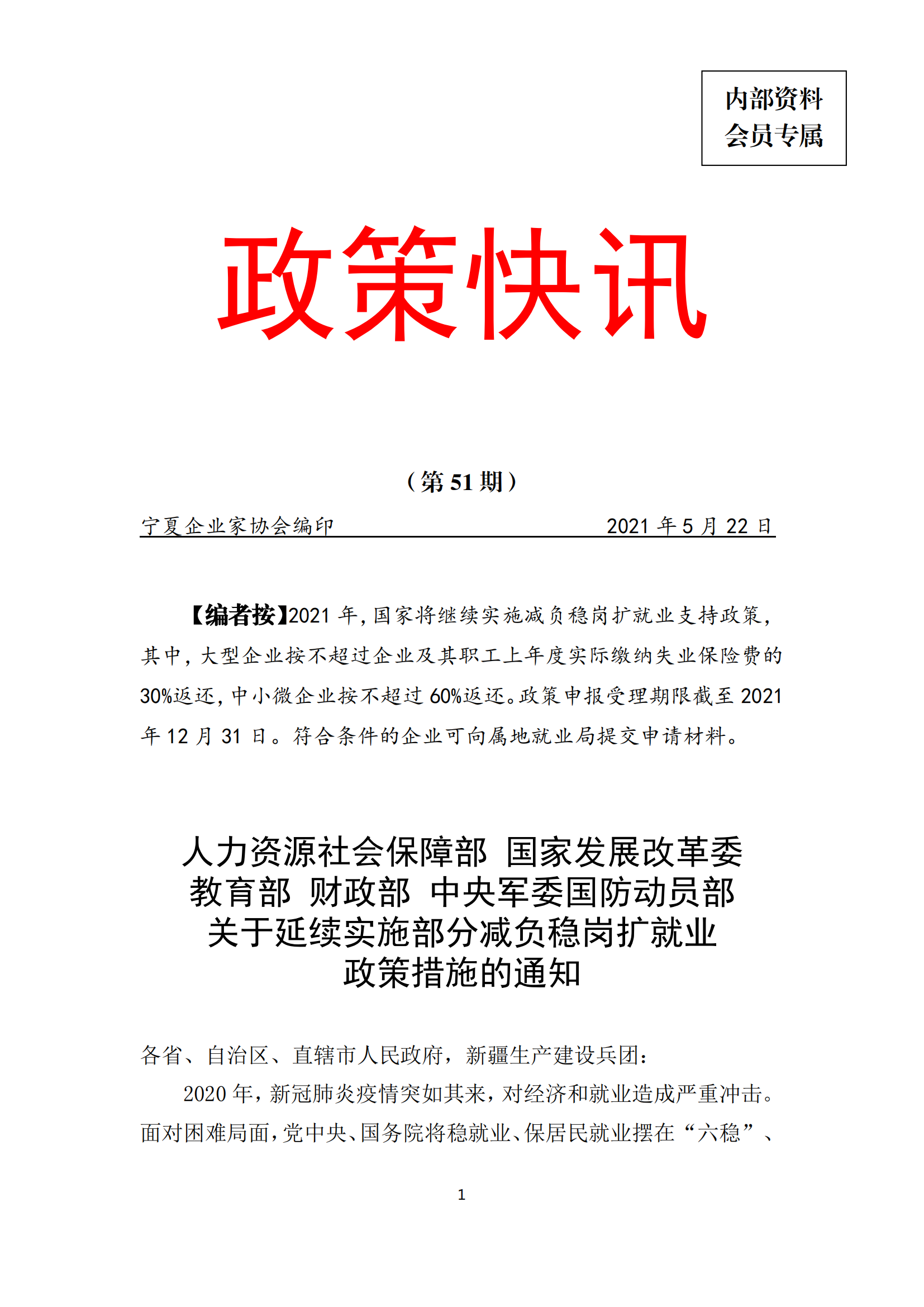 政策快讯第51期_00.png