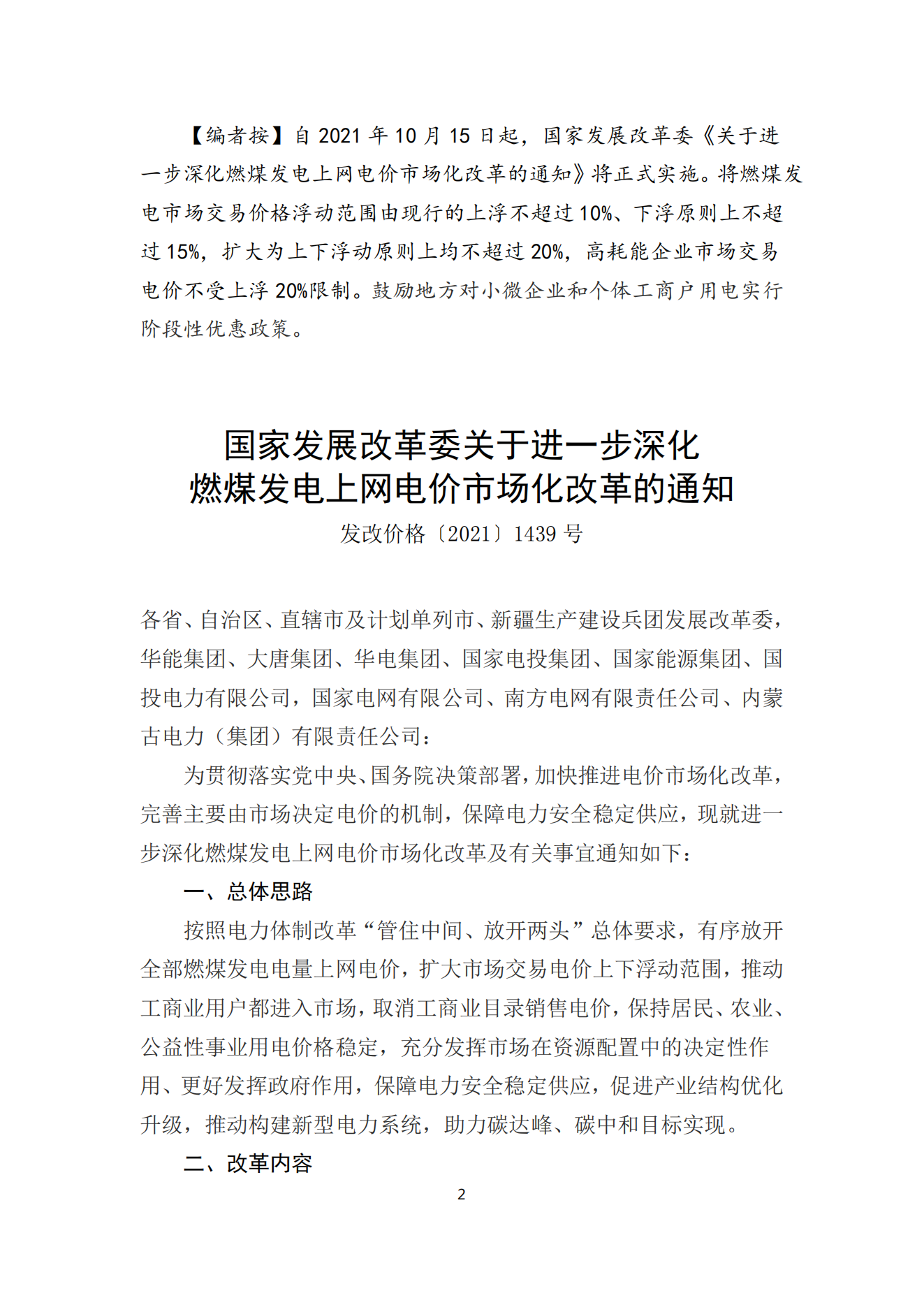 政策快讯第60期(1)_01.png