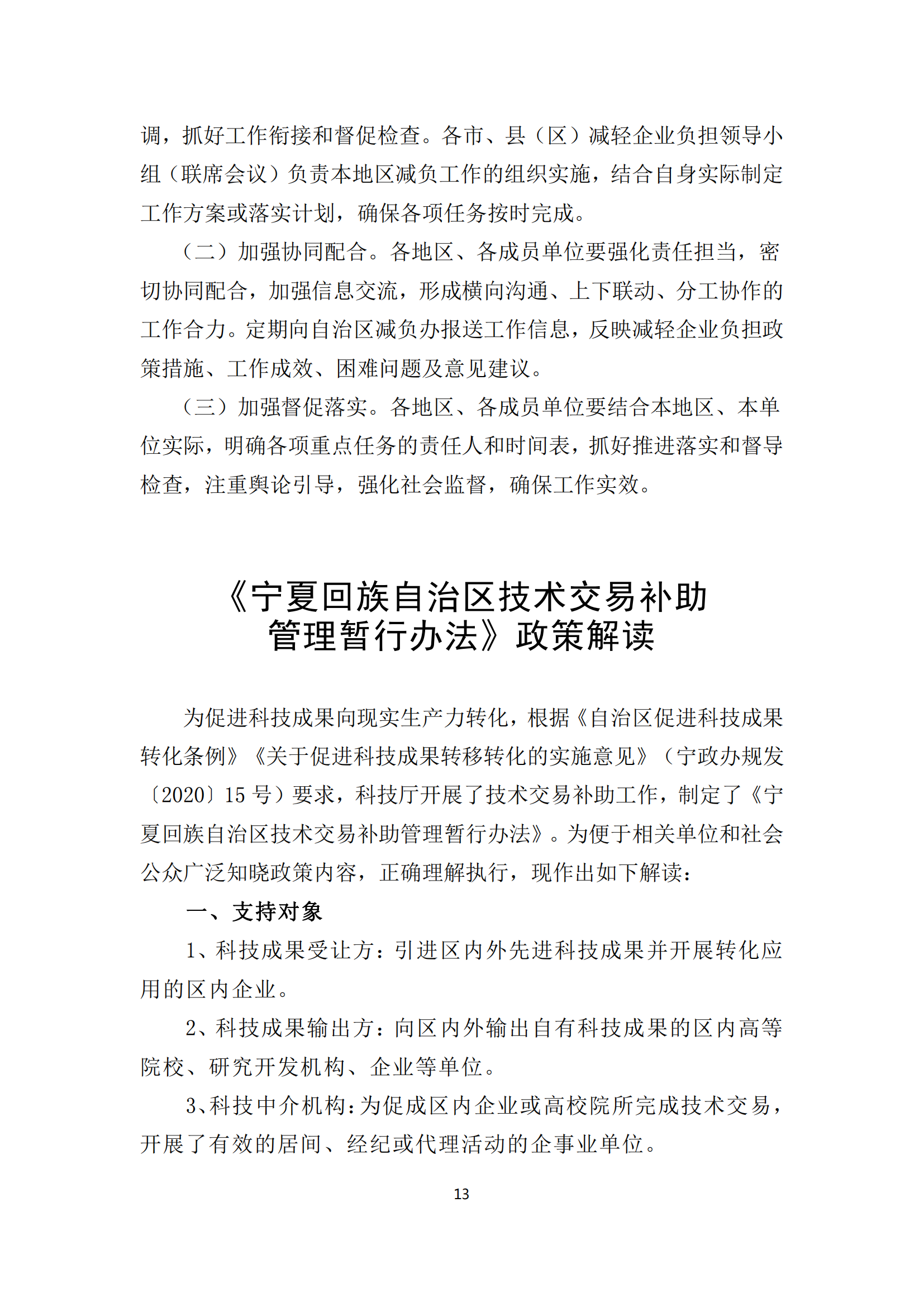 政策快讯第53期_12.png