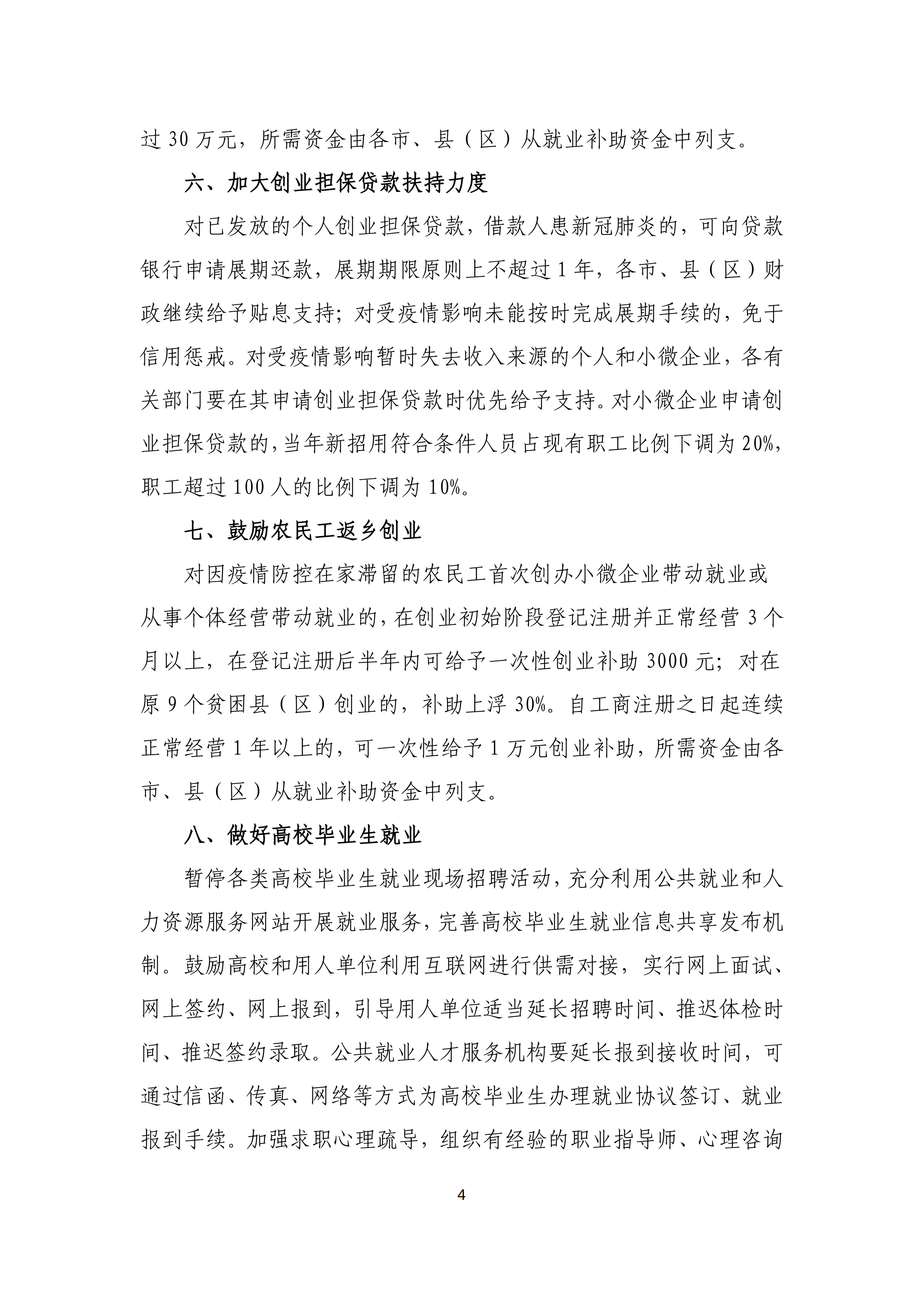 政策快讯第8期_03.png