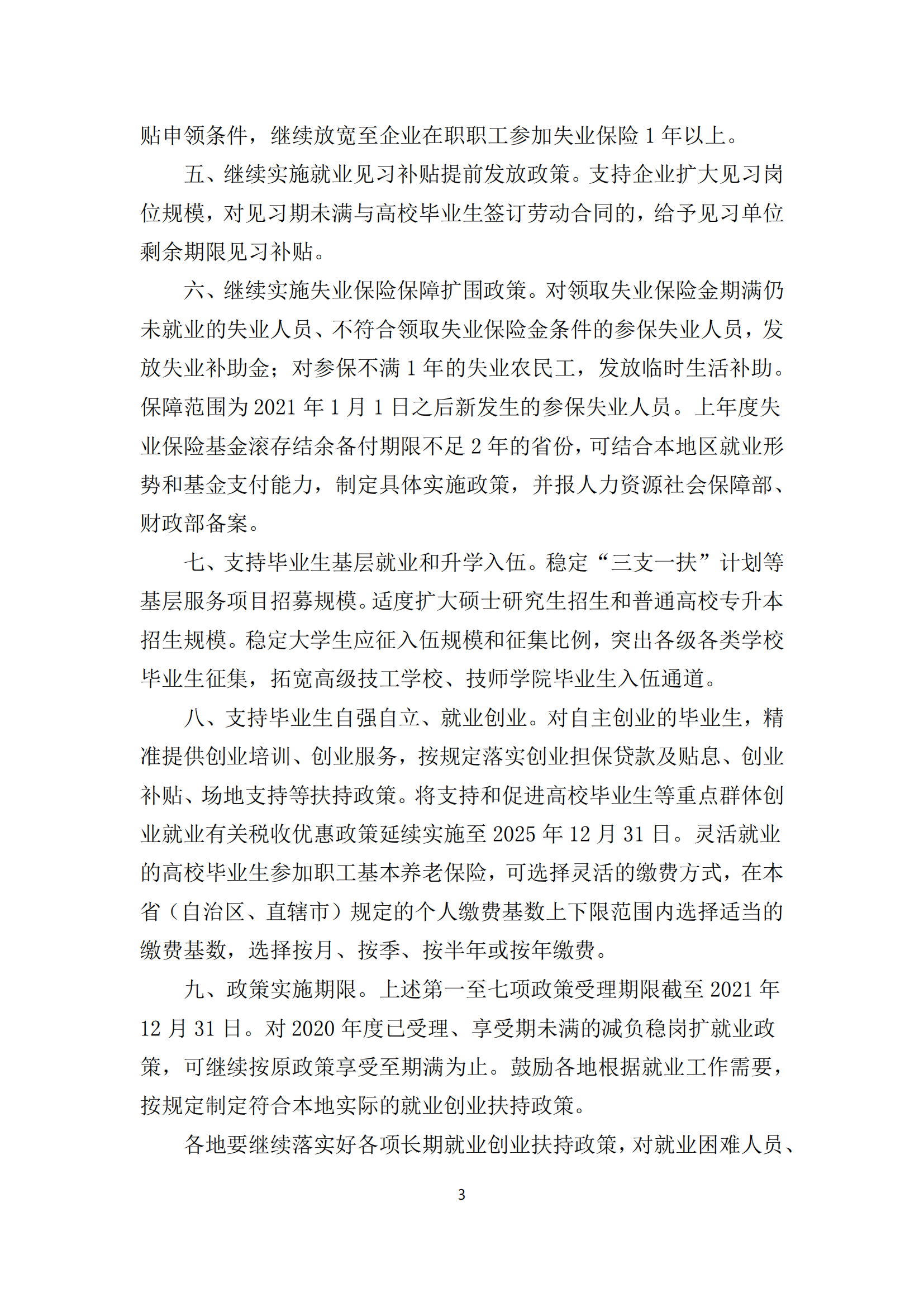 政策快讯第51期_02.png