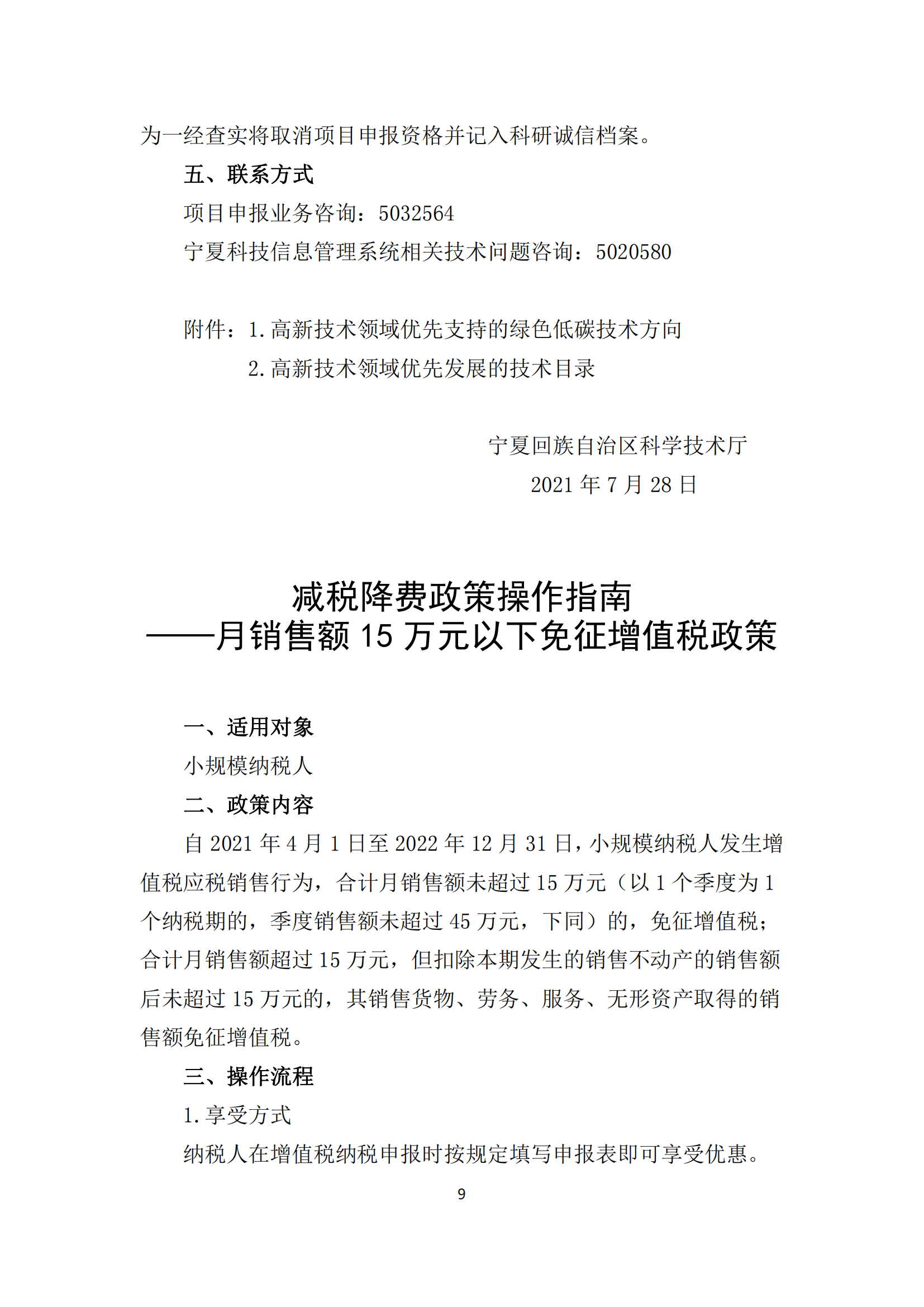 政策快讯第56期_08.png