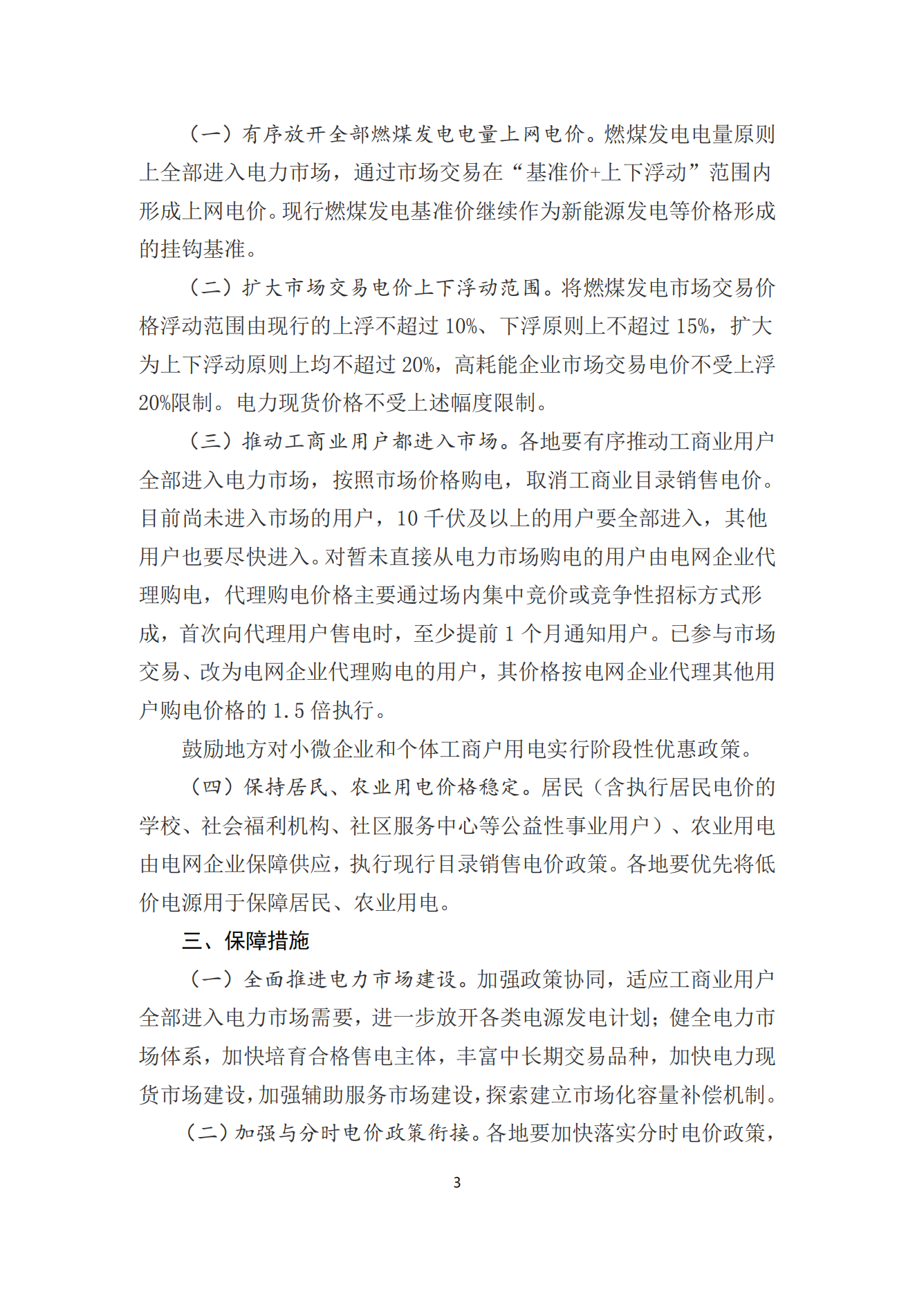 政策快讯第60期(1)_02.png