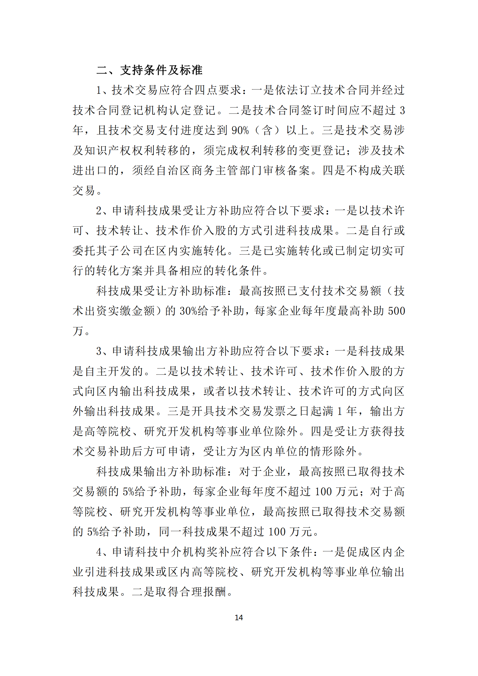 政策快讯第53期_13.png