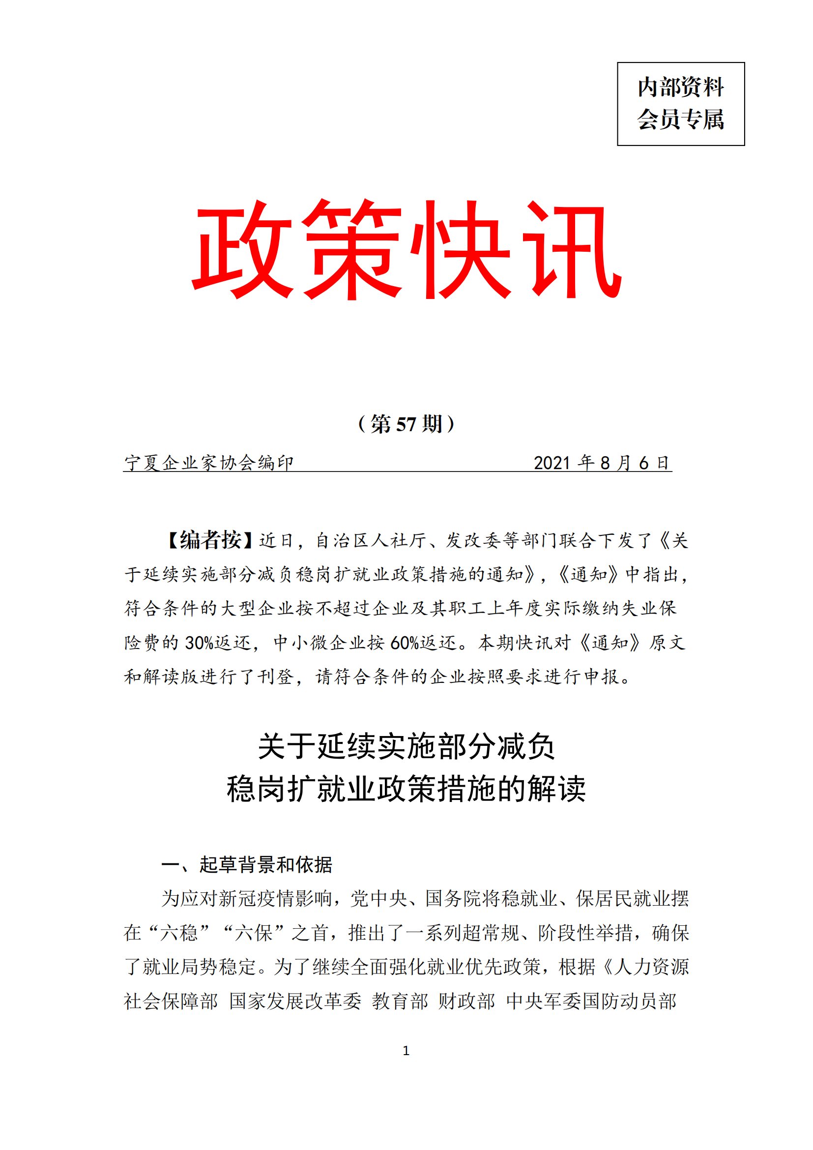 政策快讯第57期_00.png