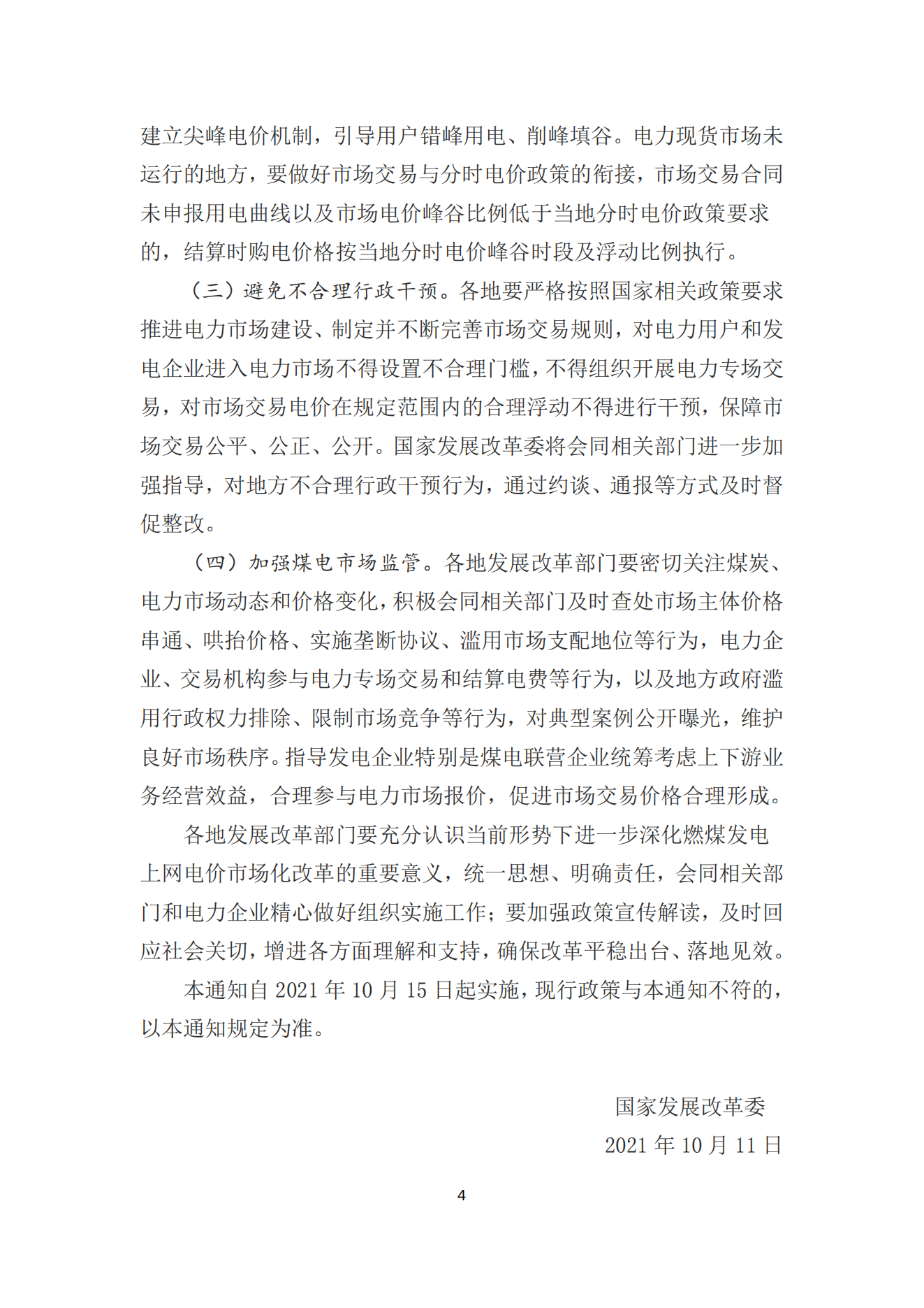 政策快讯第60期(1)_03.png