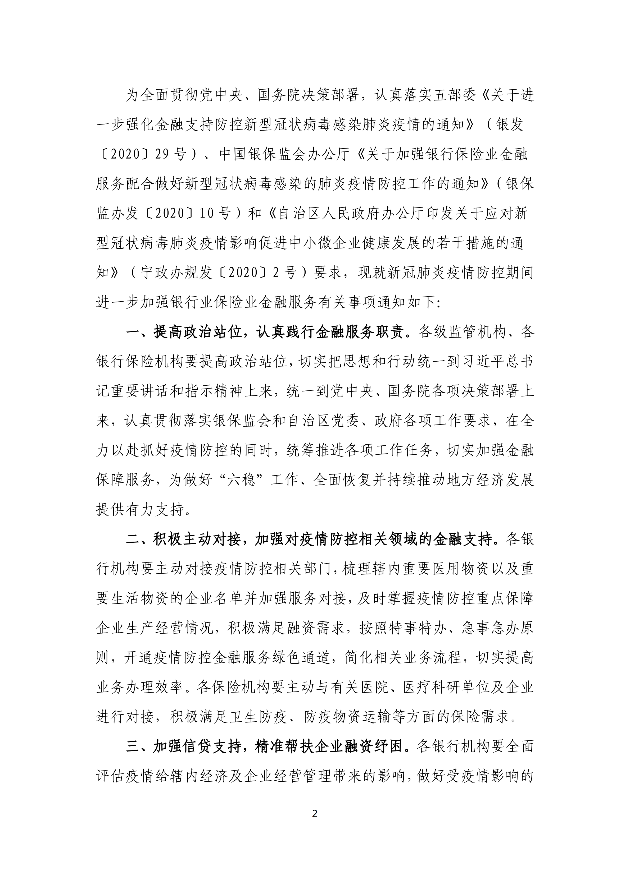 政策快讯第2期_01.png