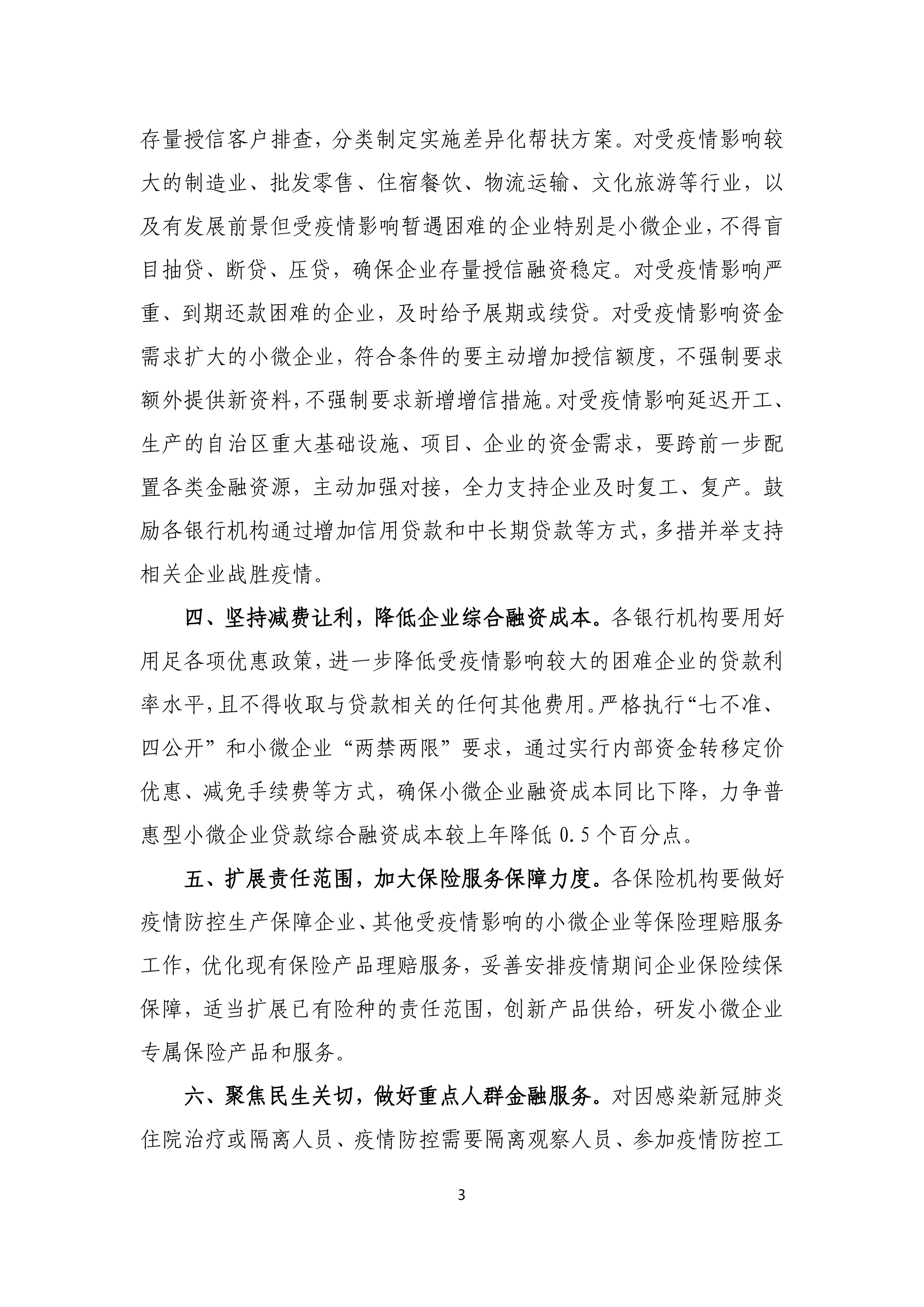 政策快讯第2期_02.png