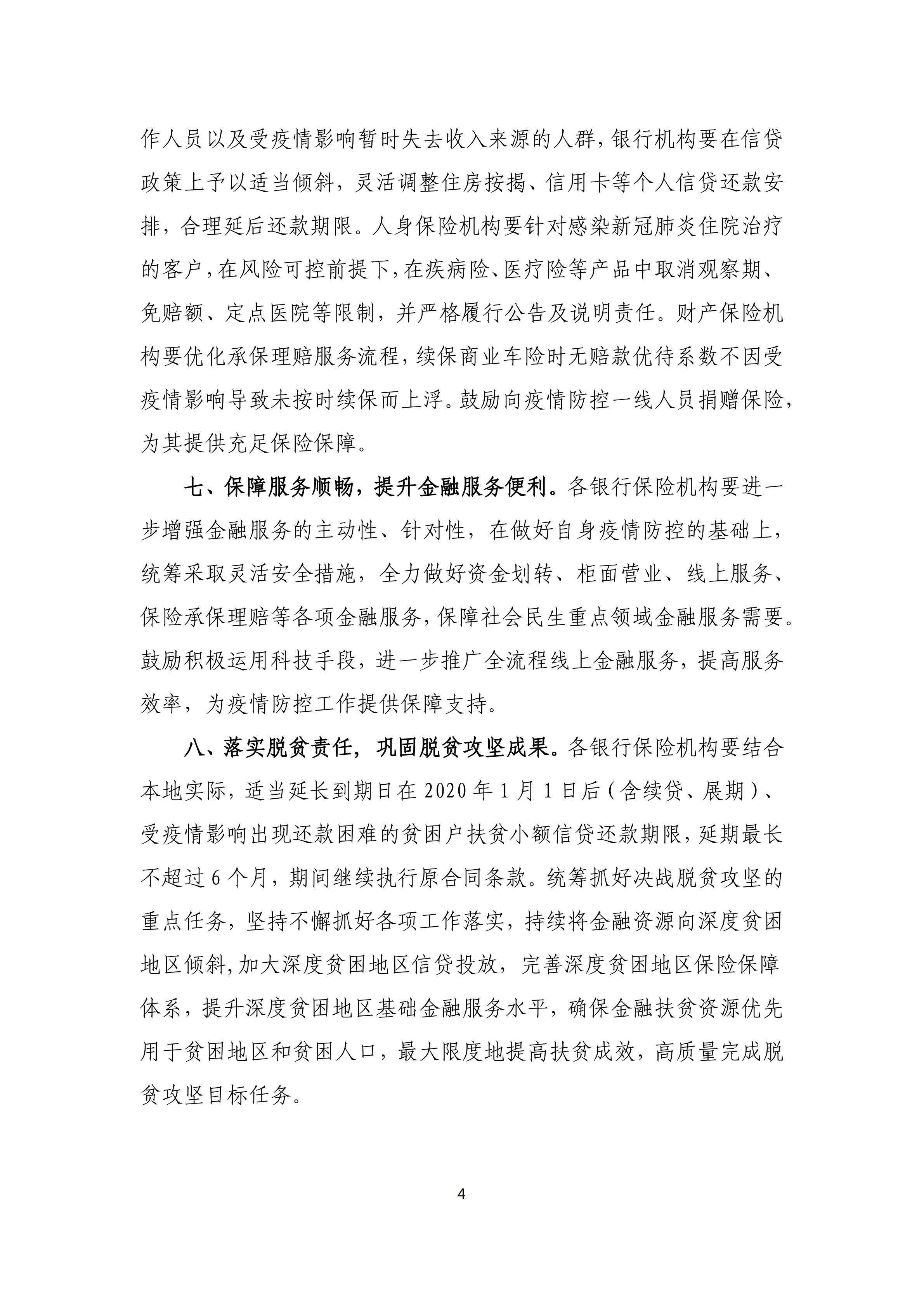 政策快讯第2期_03.png