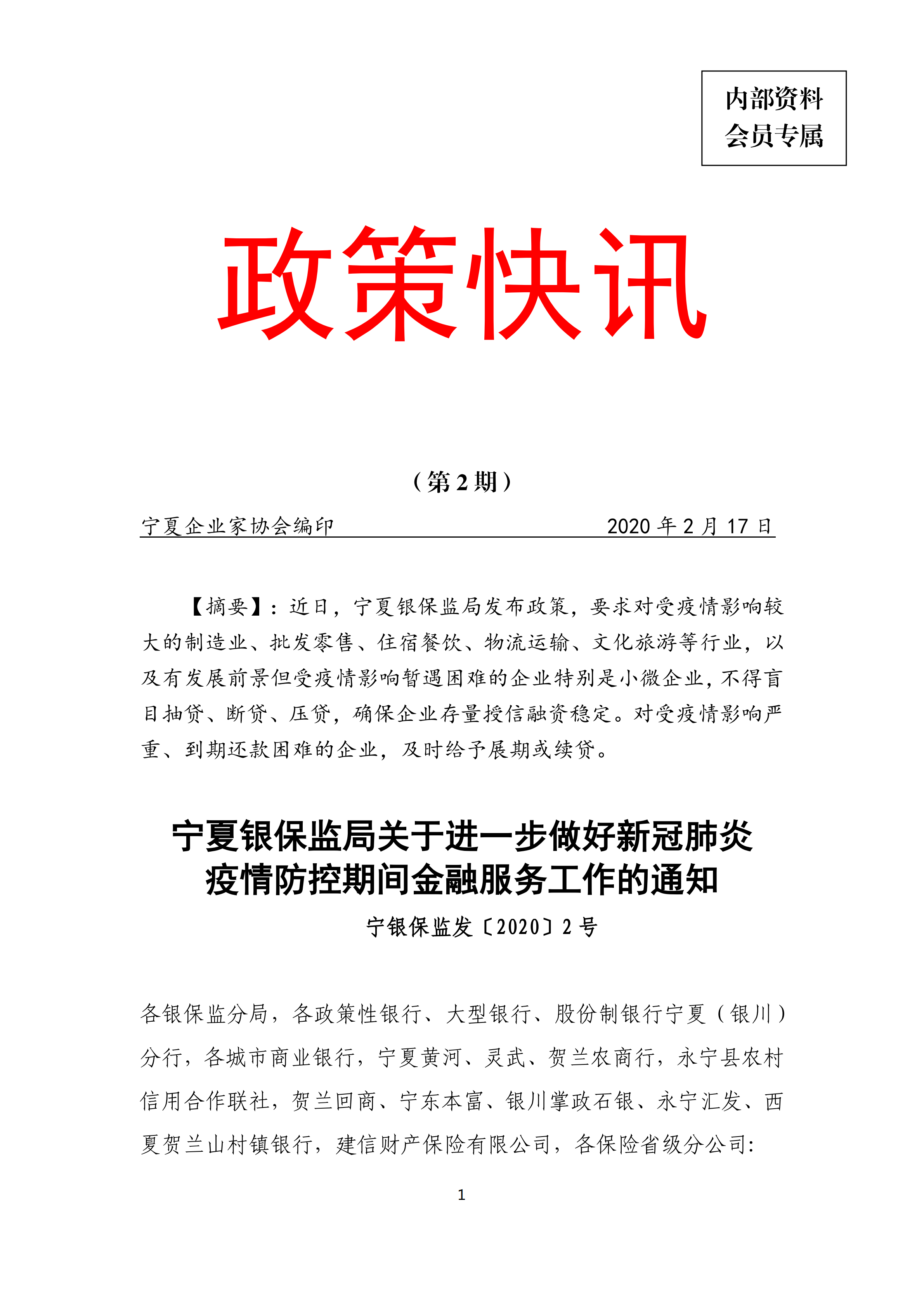 政策快讯第2期_00.png