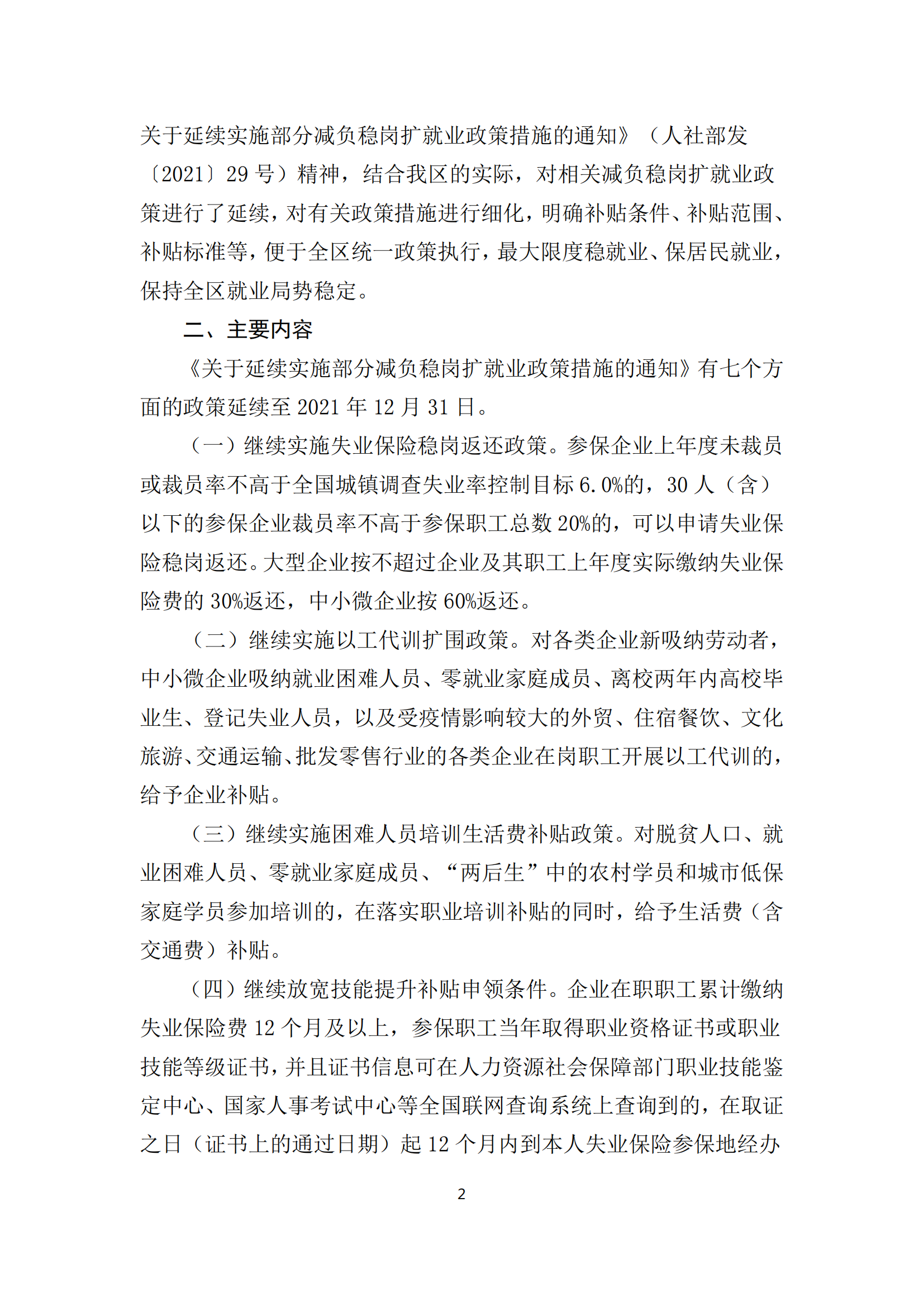 政策快讯第57期_01.png