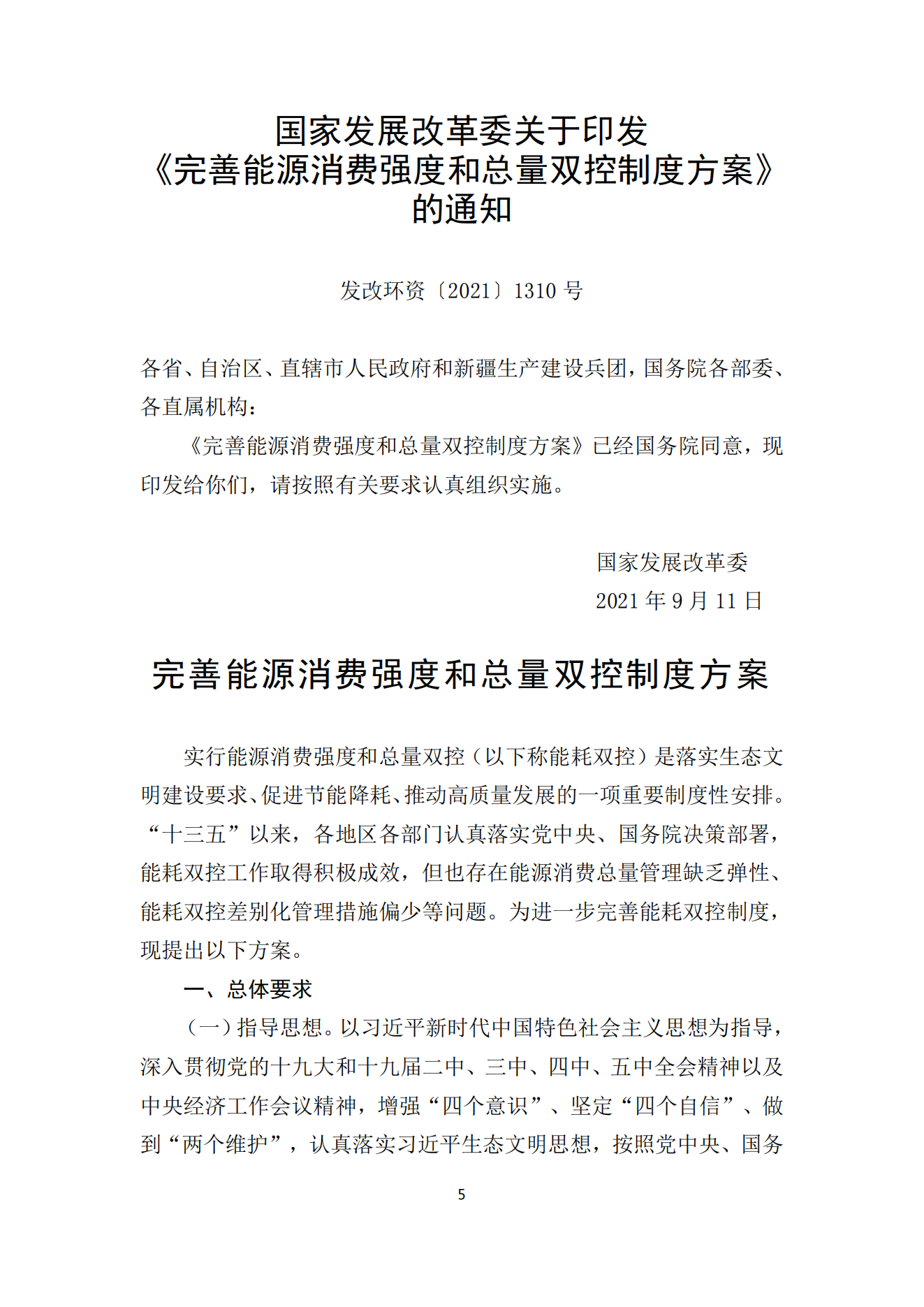 政策快讯第60期(1)_04.png