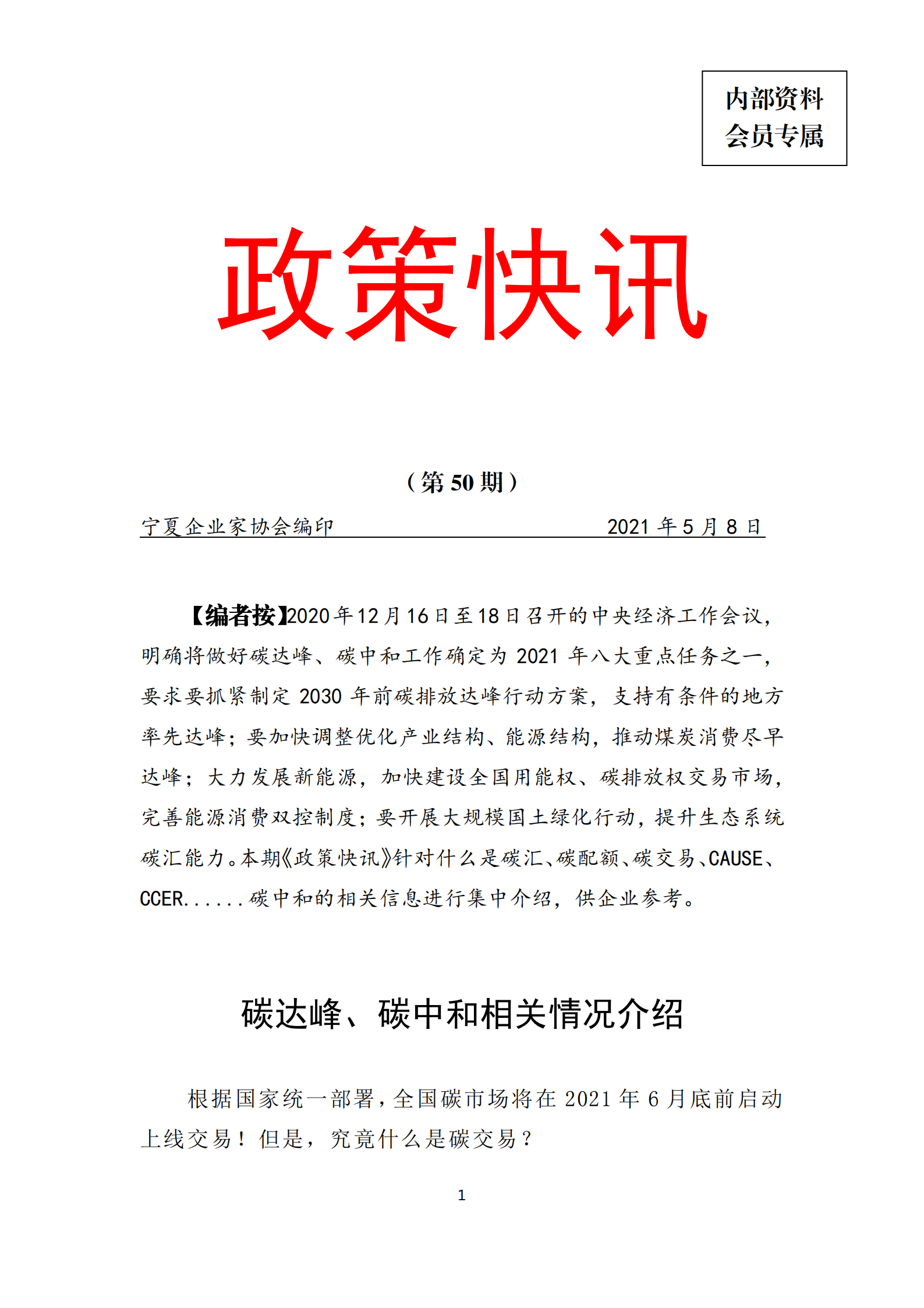 政策快讯第50期(1)_00.png