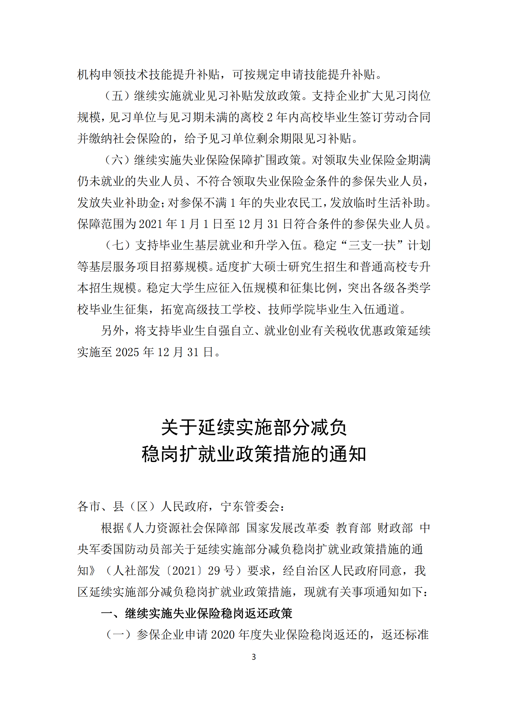 政策快讯第57期_02.png