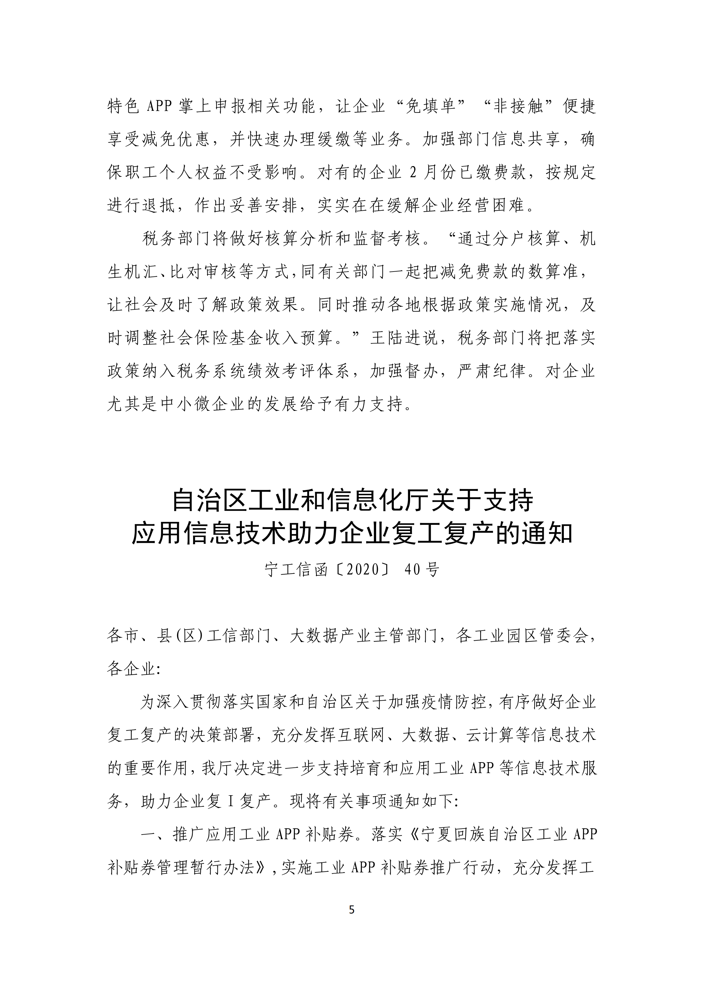 政策快讯第5期_04.png