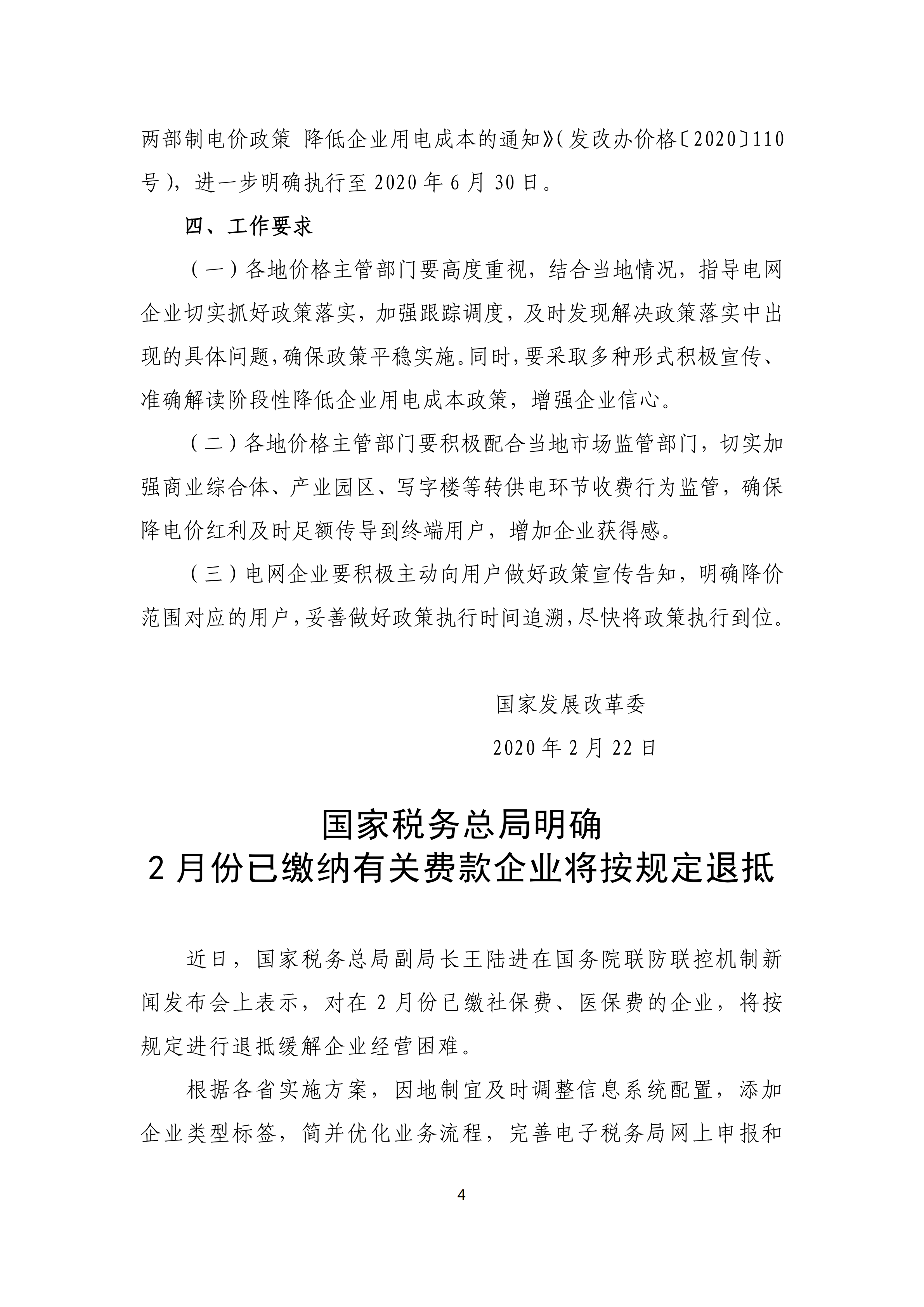 政策快讯第5期_03.png