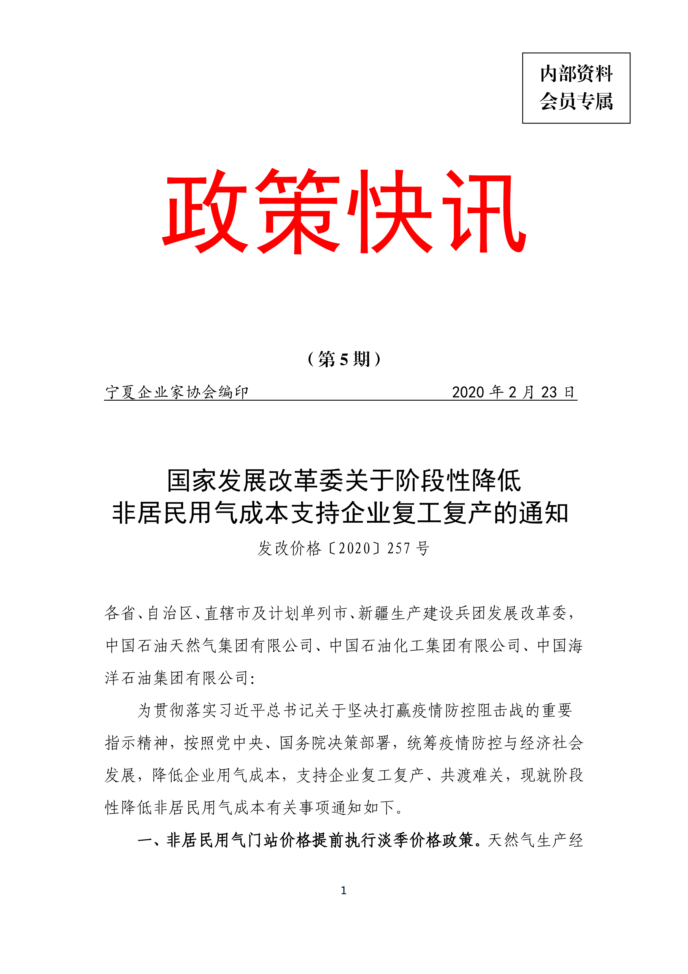 政策快讯第5期_00.png