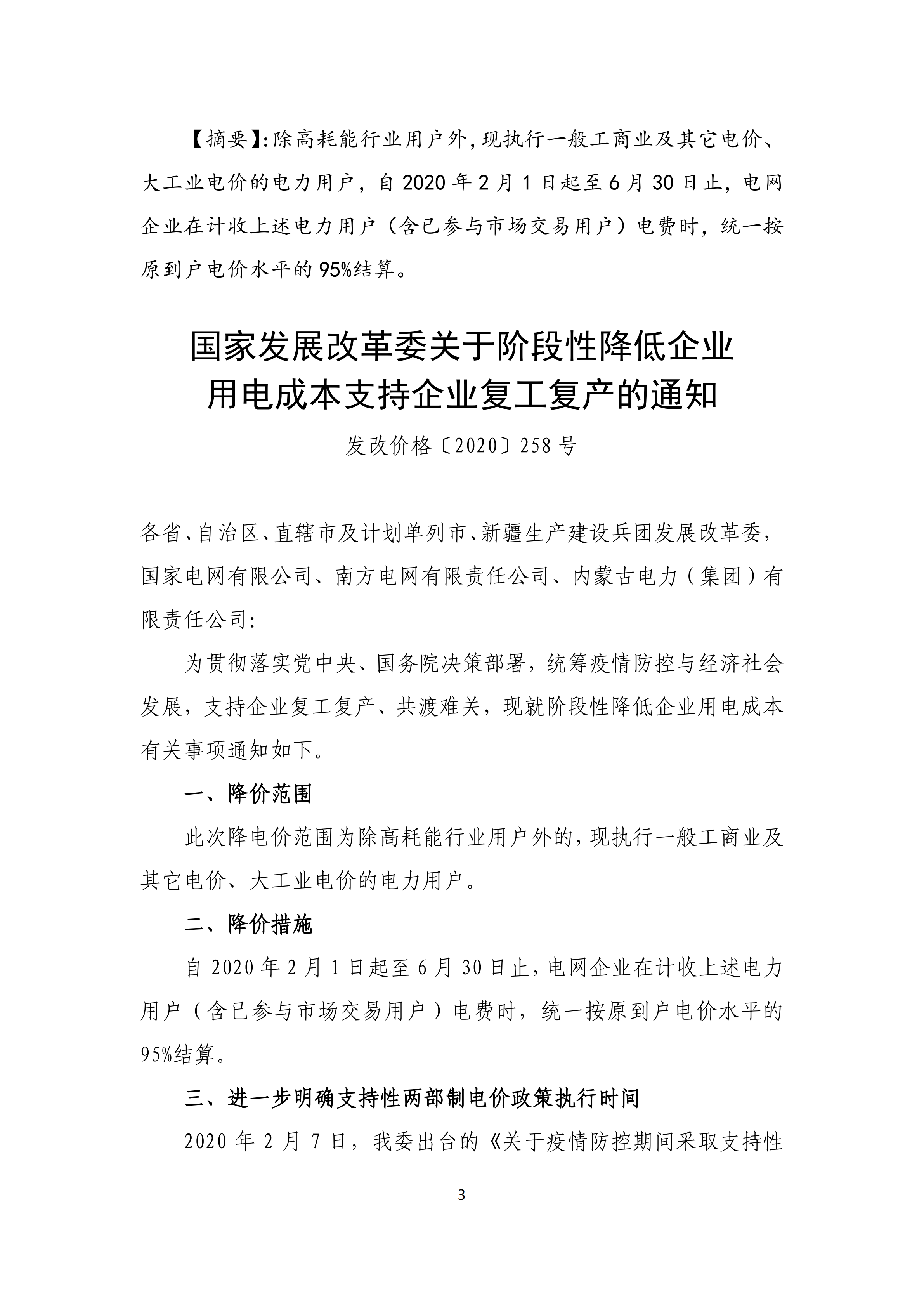 政策快讯第5期_02.png