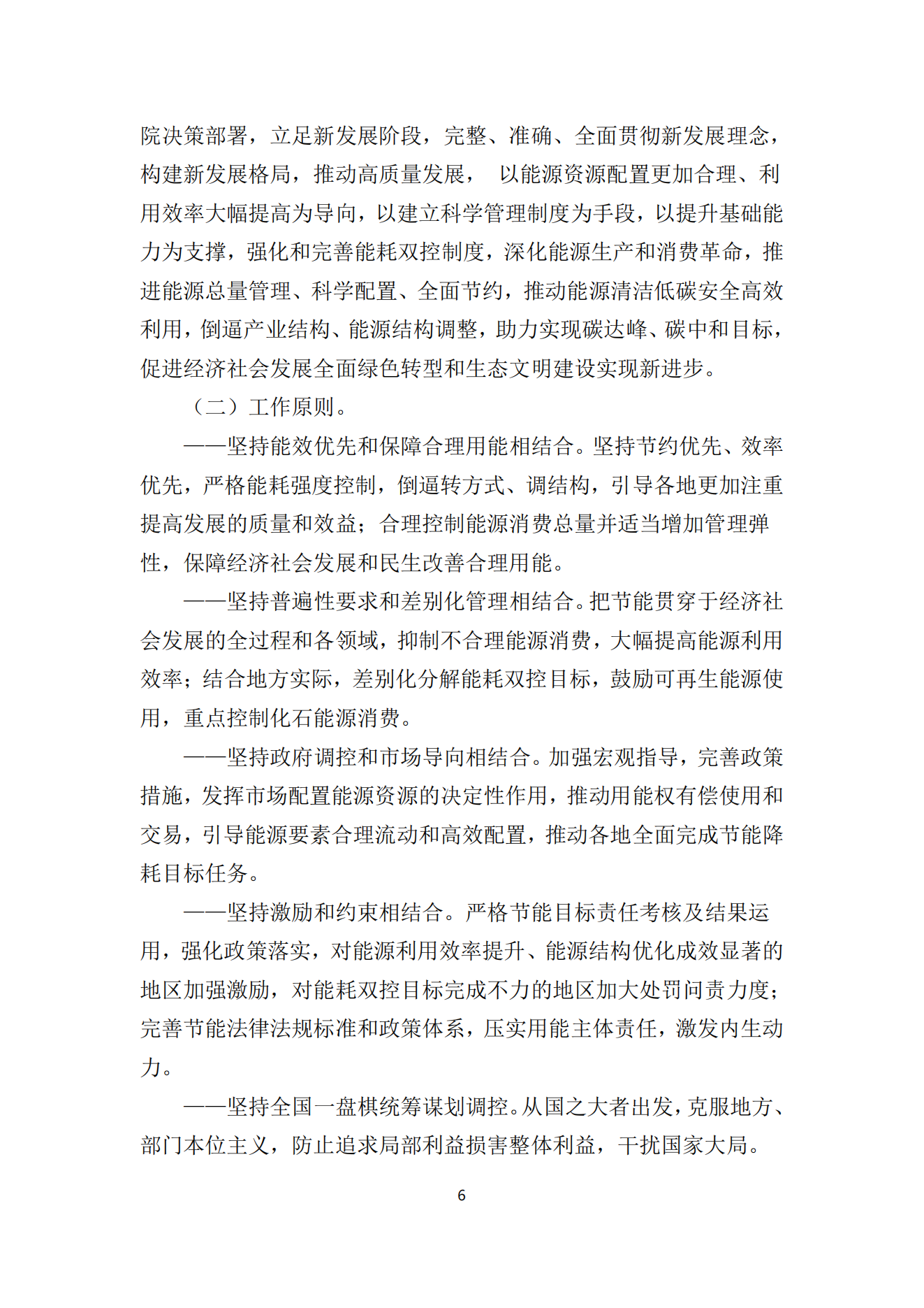 政策快讯第60期(1)_05.png