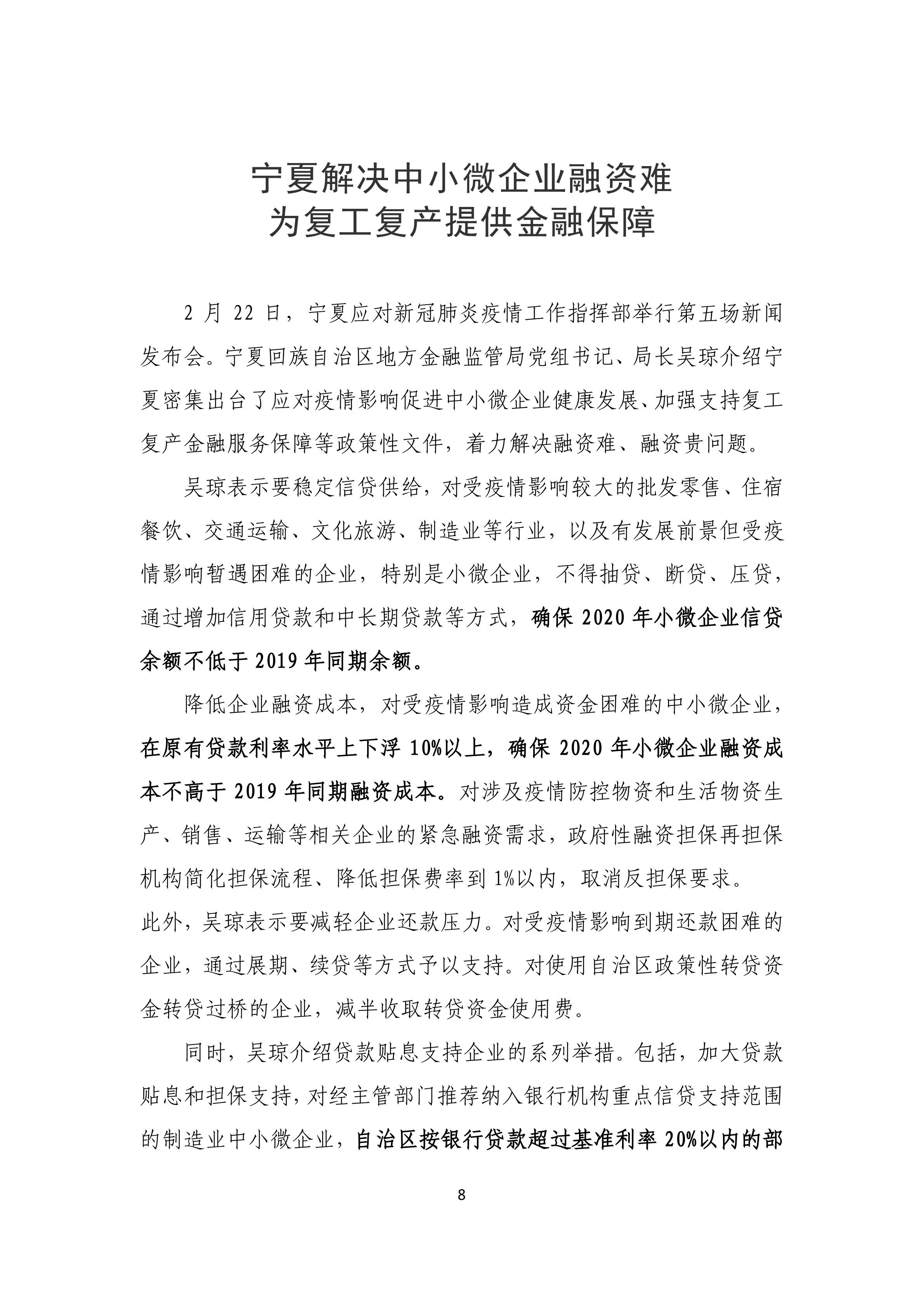 政策快讯第5期_07.png