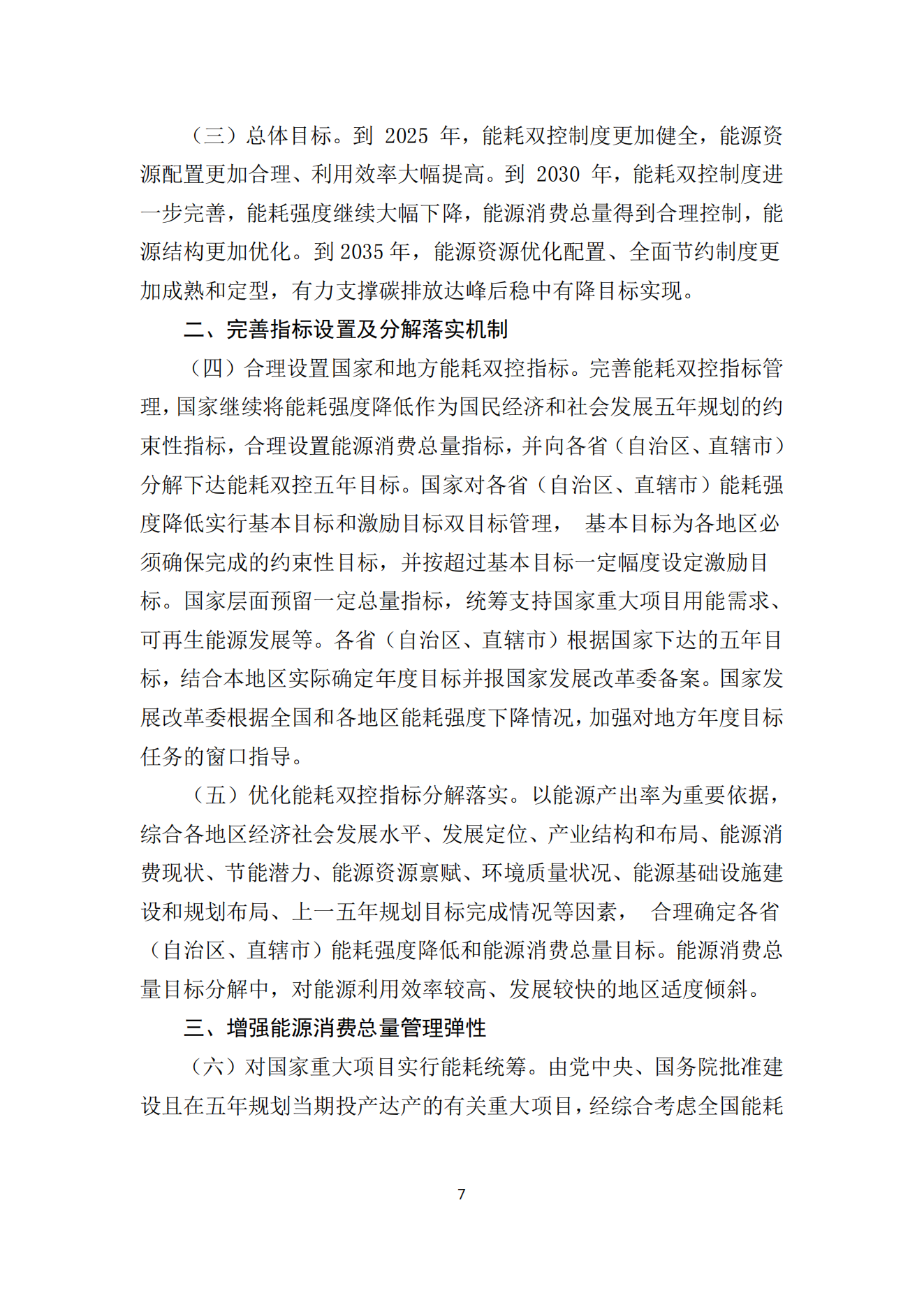 政策快讯第60期(1)_06.png