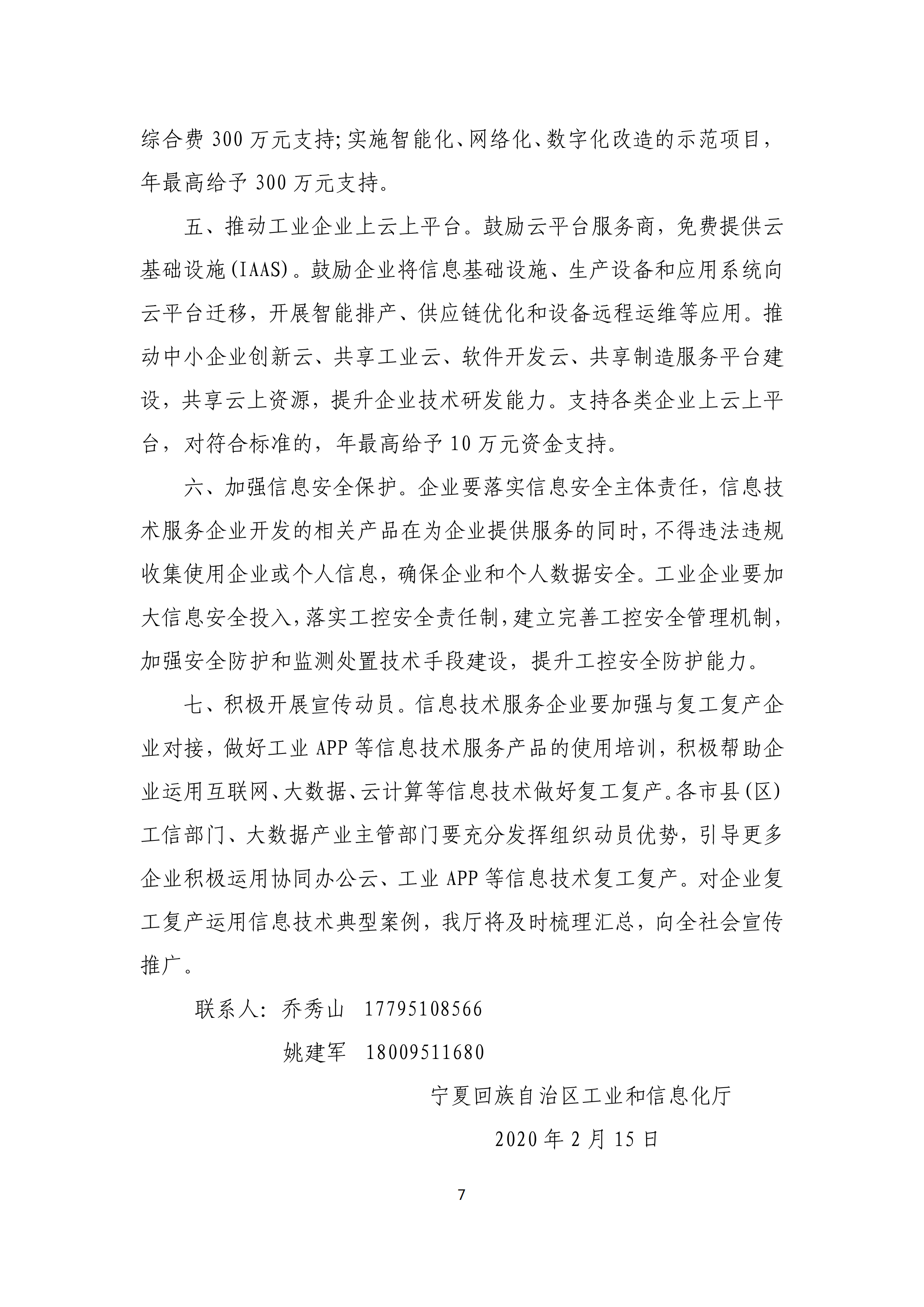 ABUIABAEGAAgtLjz9QUo4Lfs6AUwzRI4pxo政策快讯第5期_06.png